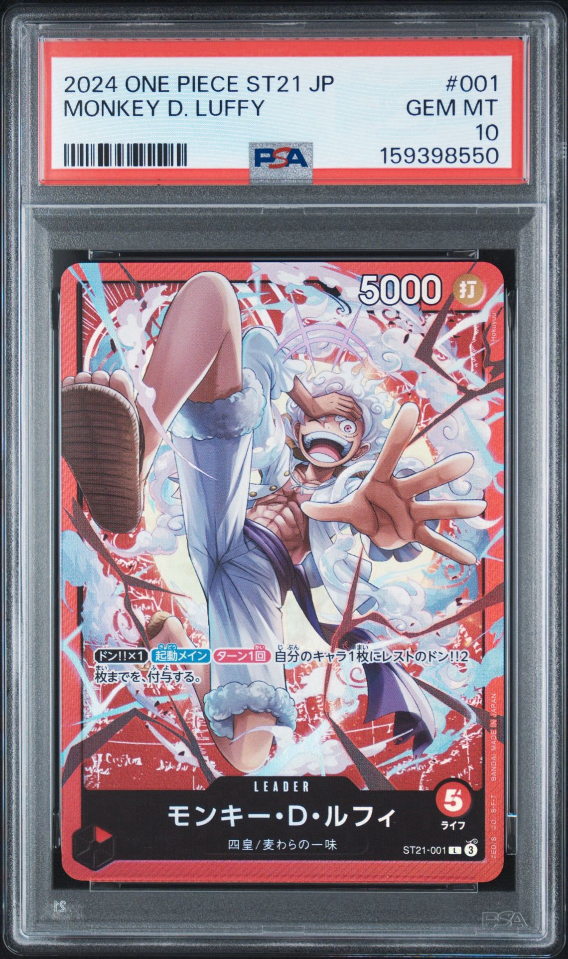 PSA10】モンキー・D・ルフィ L [ST21-001](スタートデッキEX「ギア5