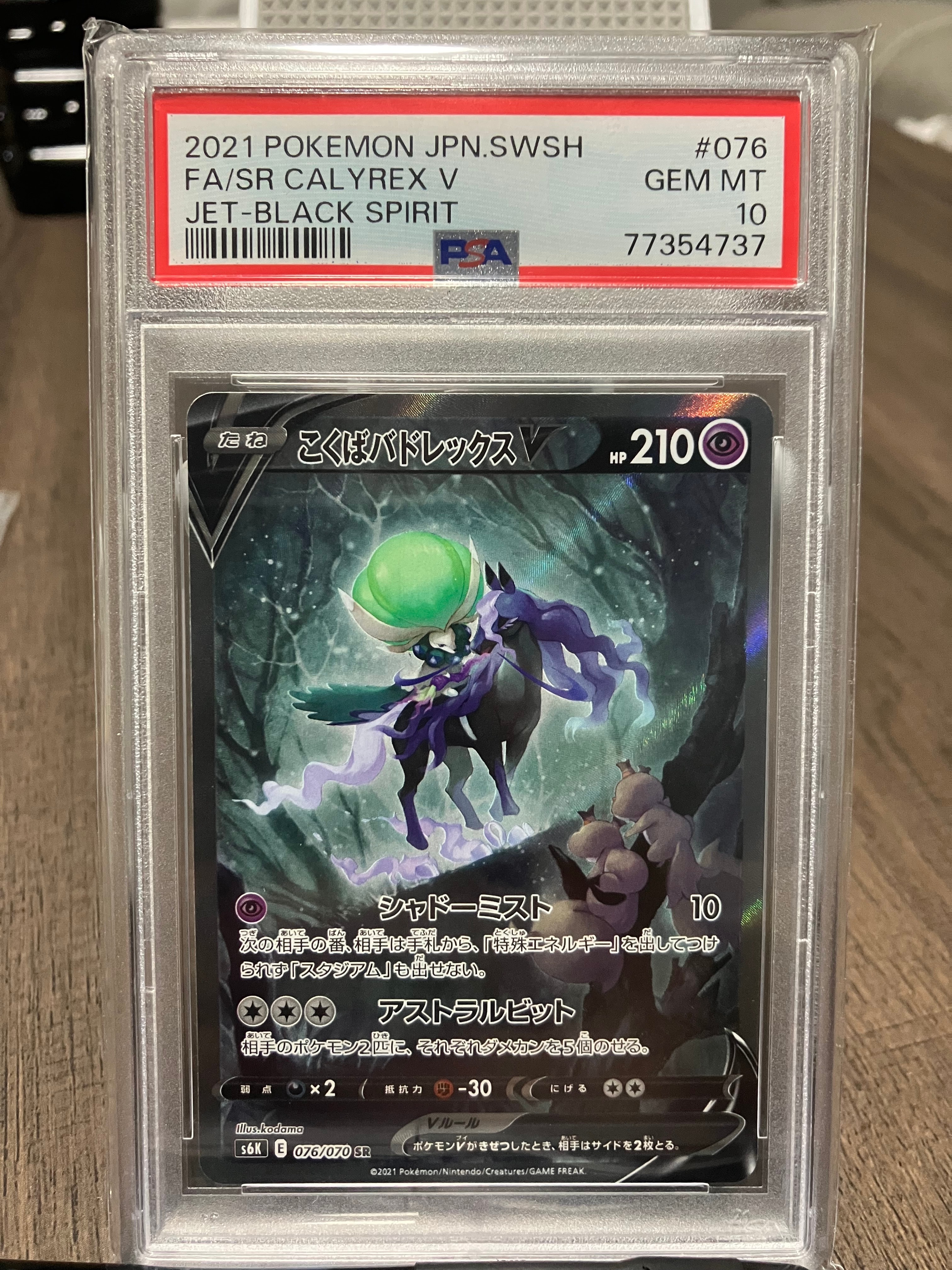 ふしぎなアメ UR[SM1+ 066/051](強化拡張パック「サン＆ムーン」)の