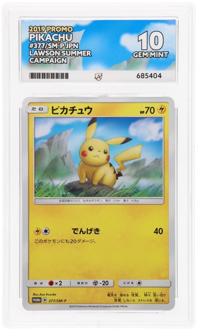ピカチュウ P [SM-P 377](プロモーションカード「ローソンサマーキャンペーン」)