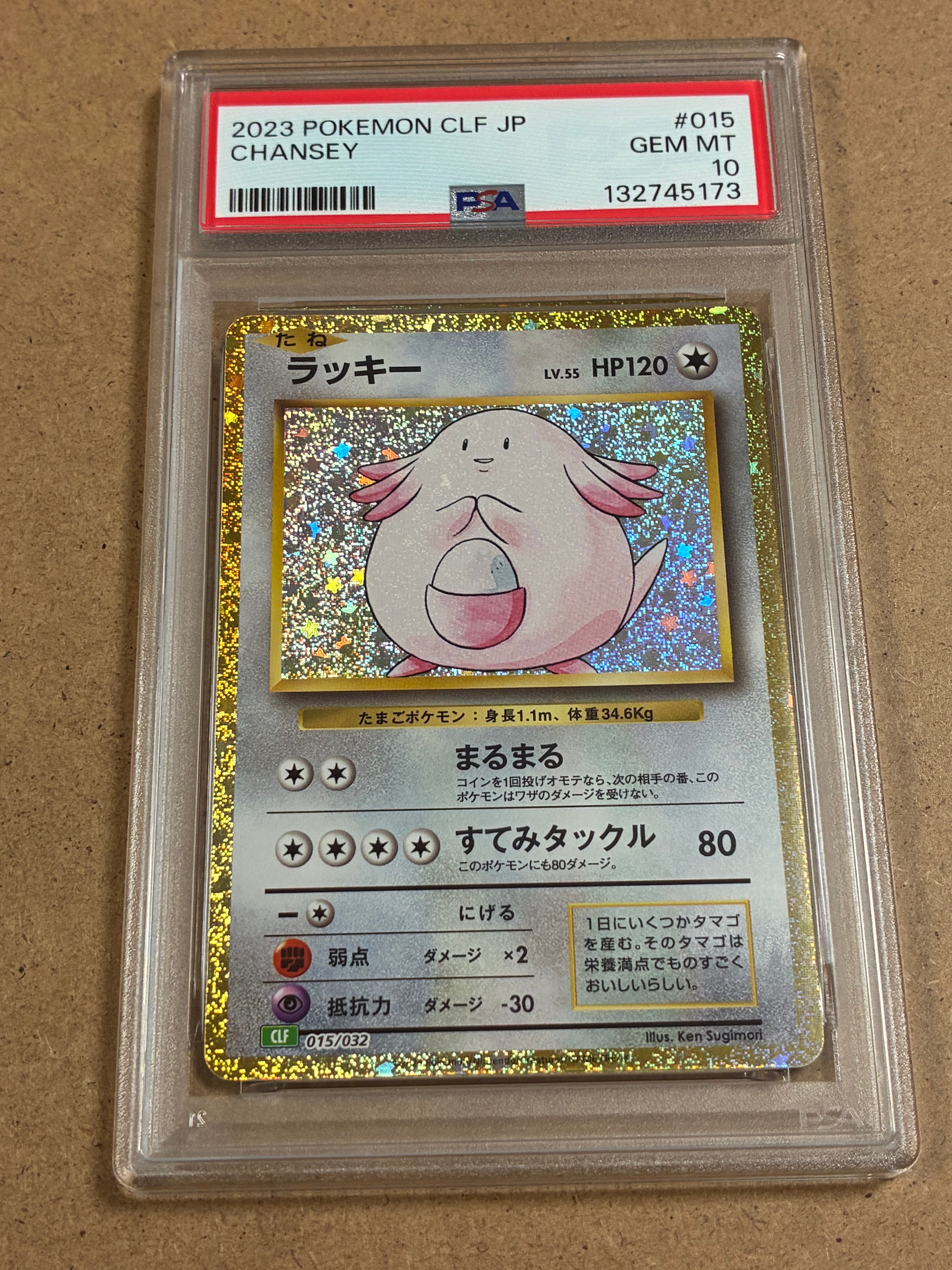 ラッキー [CLF 015/032](ポケモンカードゲーム Classic)