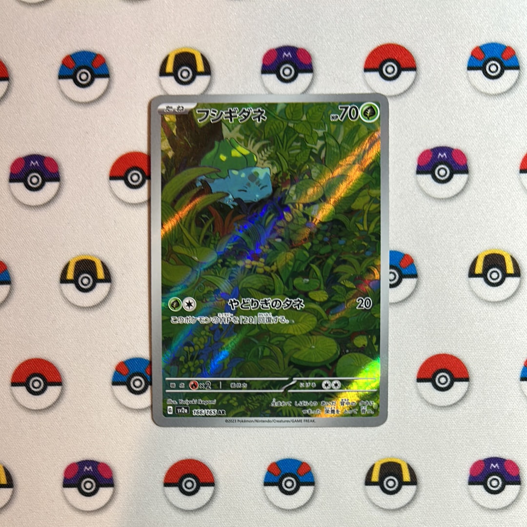 フシギダネ AR[SV2a 166/165](強化拡張パック「ポケモンカード151」)