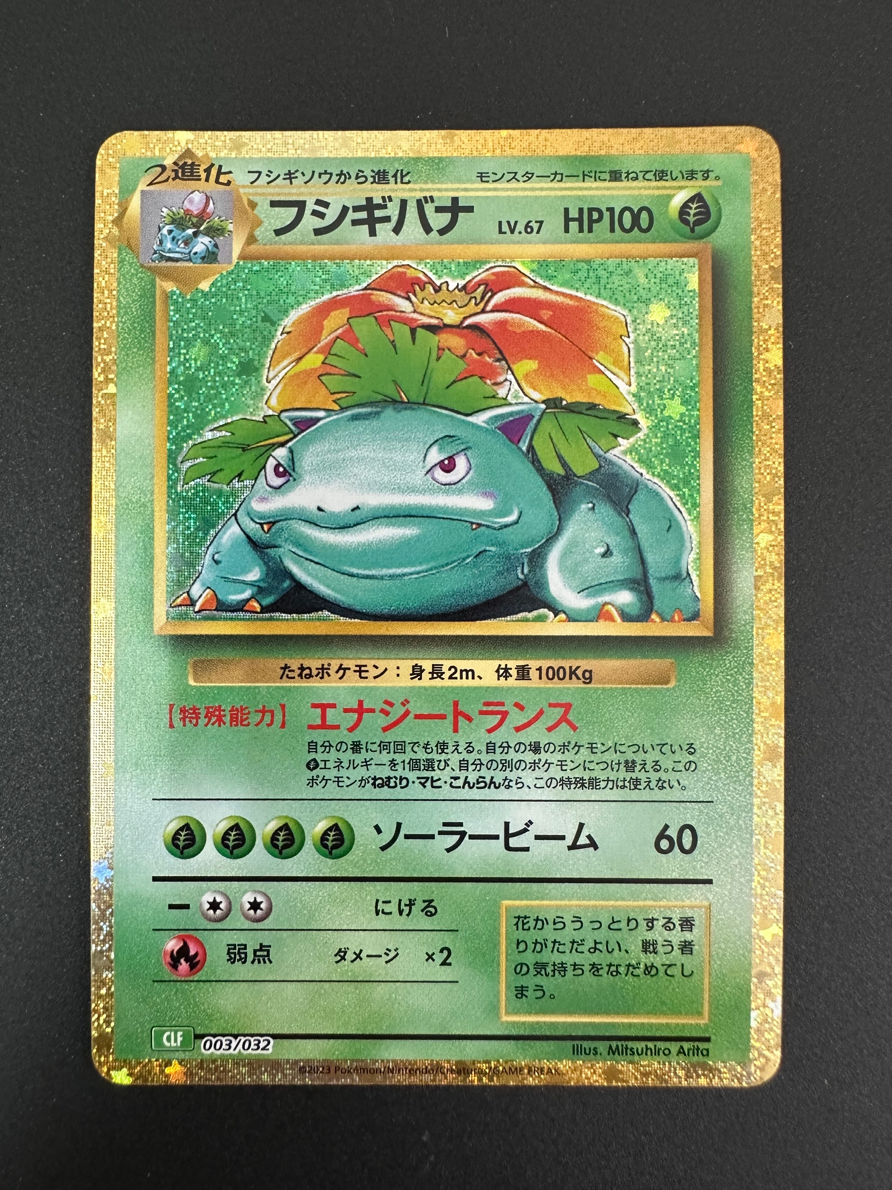フシギバナ PSA10 ポケカ クラシック 003/032 3連番 状態A】フシギバナ [CLF 003/032](ポケモンカードゲーム Classic) 1枚