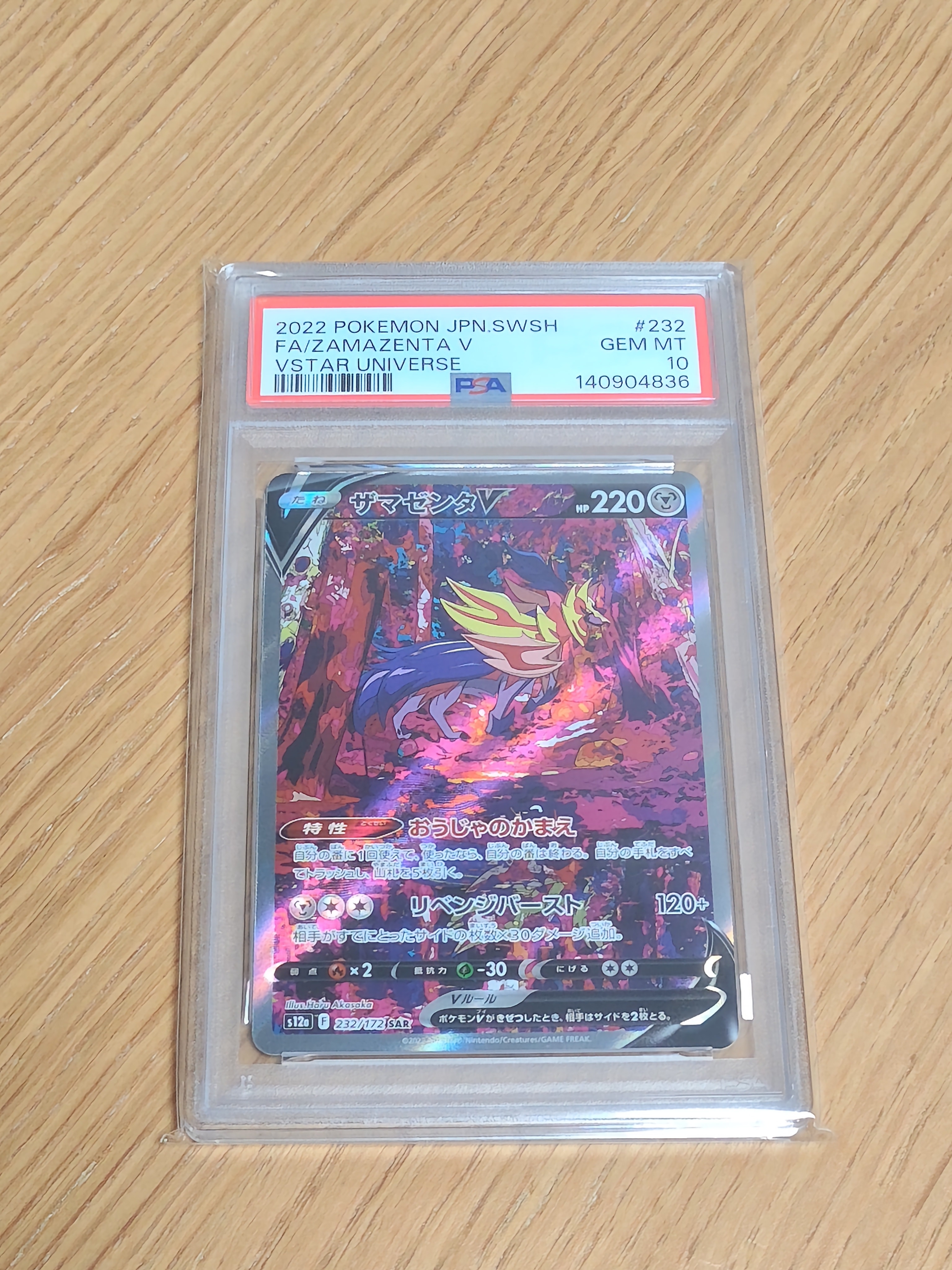 ザマゼンタV SAR[s12a 232/172](ハイクラスパック「VSTARユニバース」)