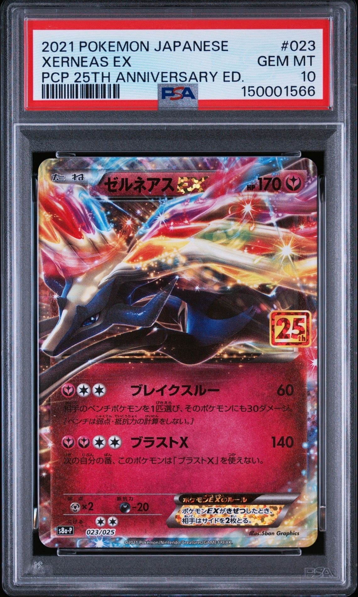 ゼルネアスEX プロモカードパック 25th PSA10 PSA10】ゼルネアスEX: プロモ [S8a-P 023](プロモカードパック 25th