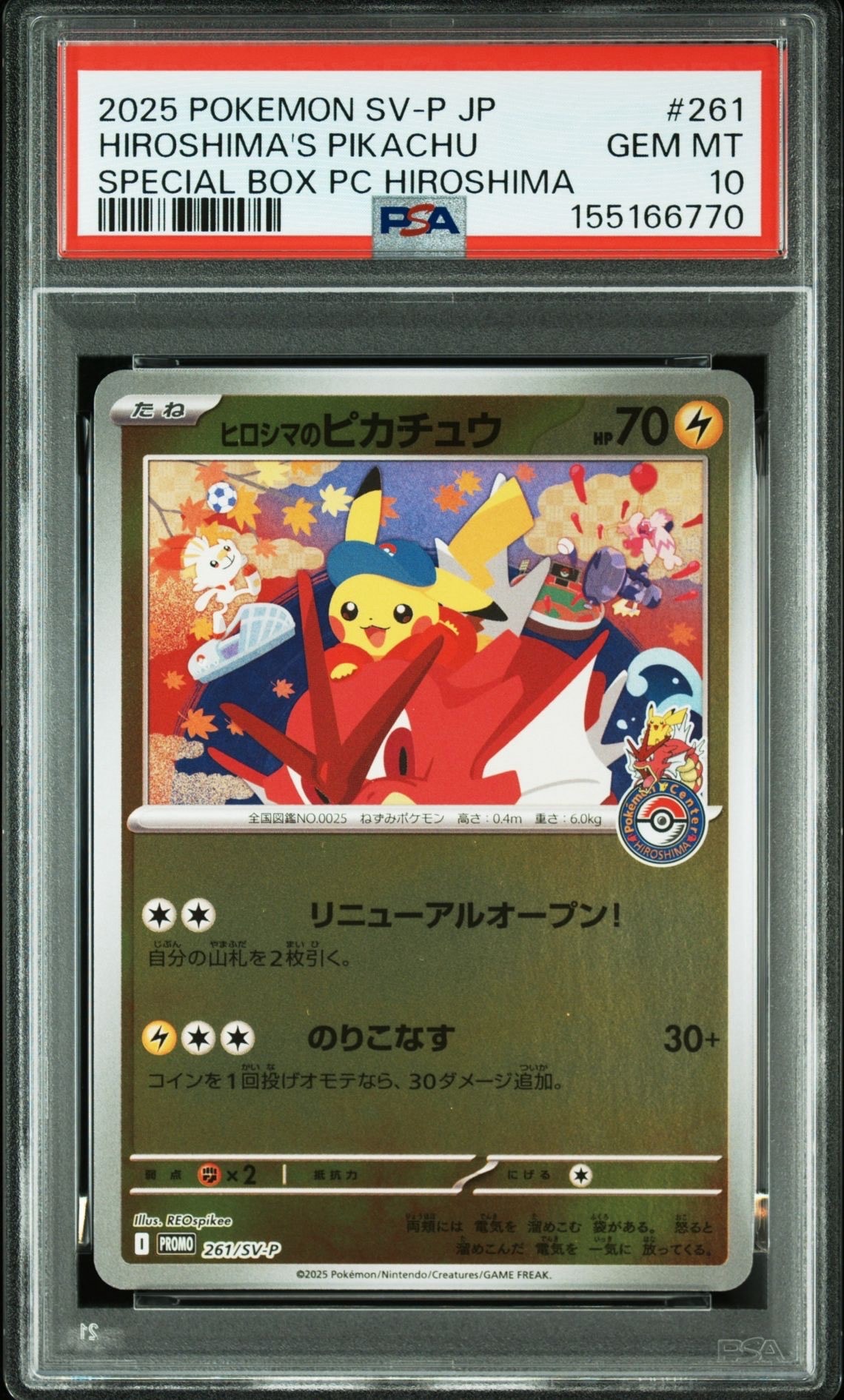 ヒロシマのピカチュウ P [SV-P 261](スペシャルBOX「ポケモンセンターヒロシマ」)
