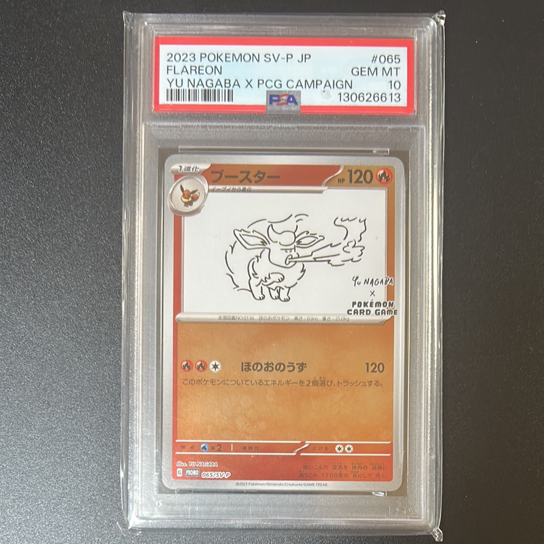 [PSA10] ブースター NAGABA プロモ PSA10】ブースター PROMO (065/SV-P) [SV-P] の通販・買取価格