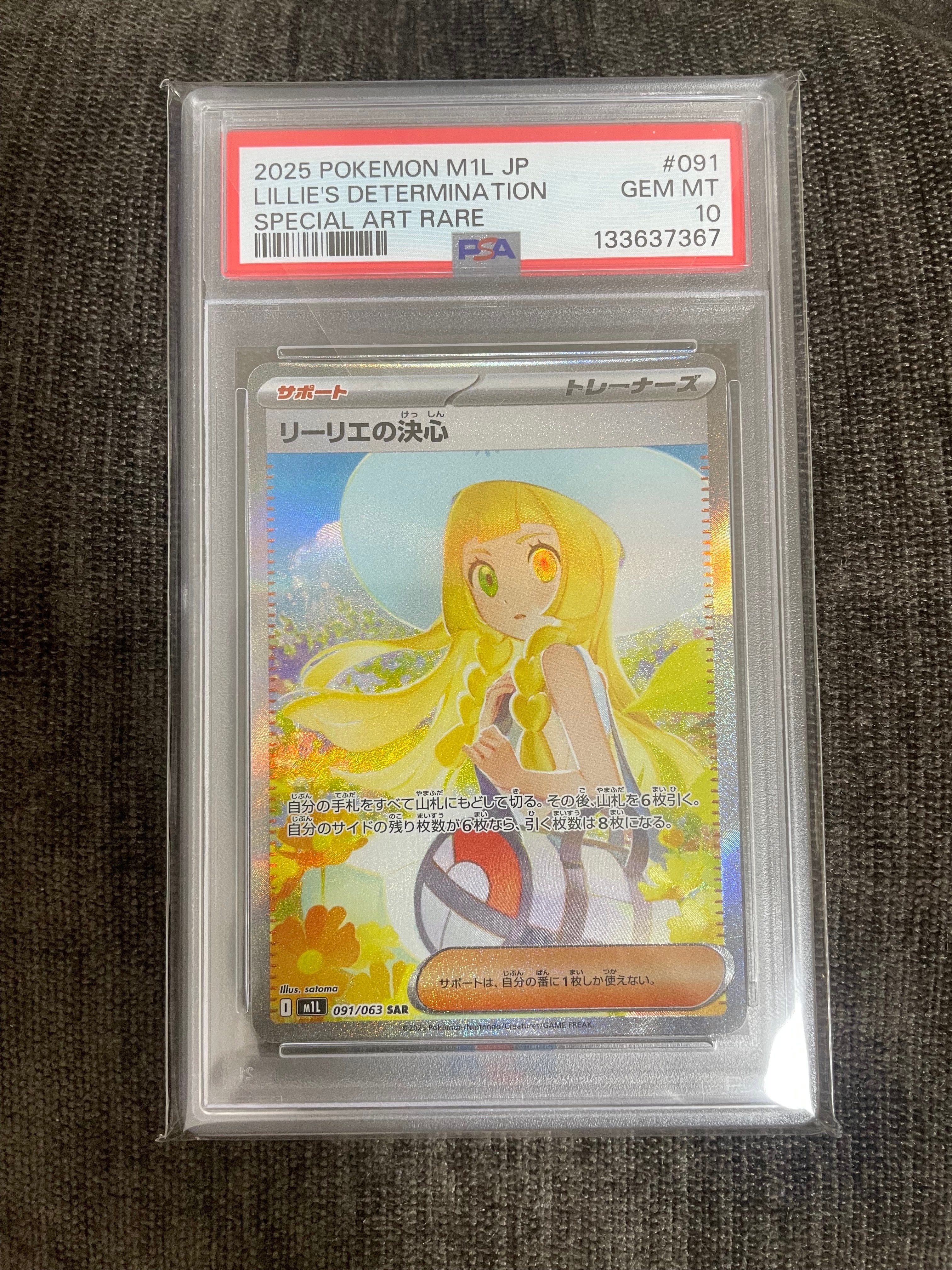 リーリエの決心 SAR [M1L 091/063](拡張パック「メガブレイブ」)