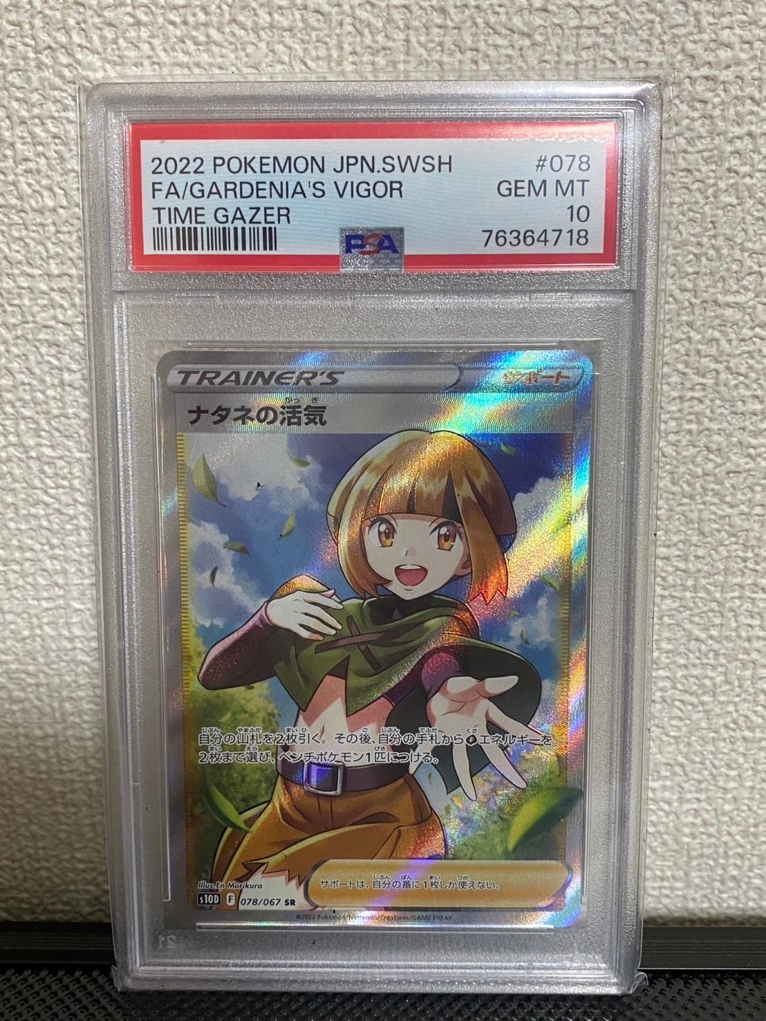 ナタネの活気 SR[S10D 078/067](拡張パック「タイムゲイザー」)