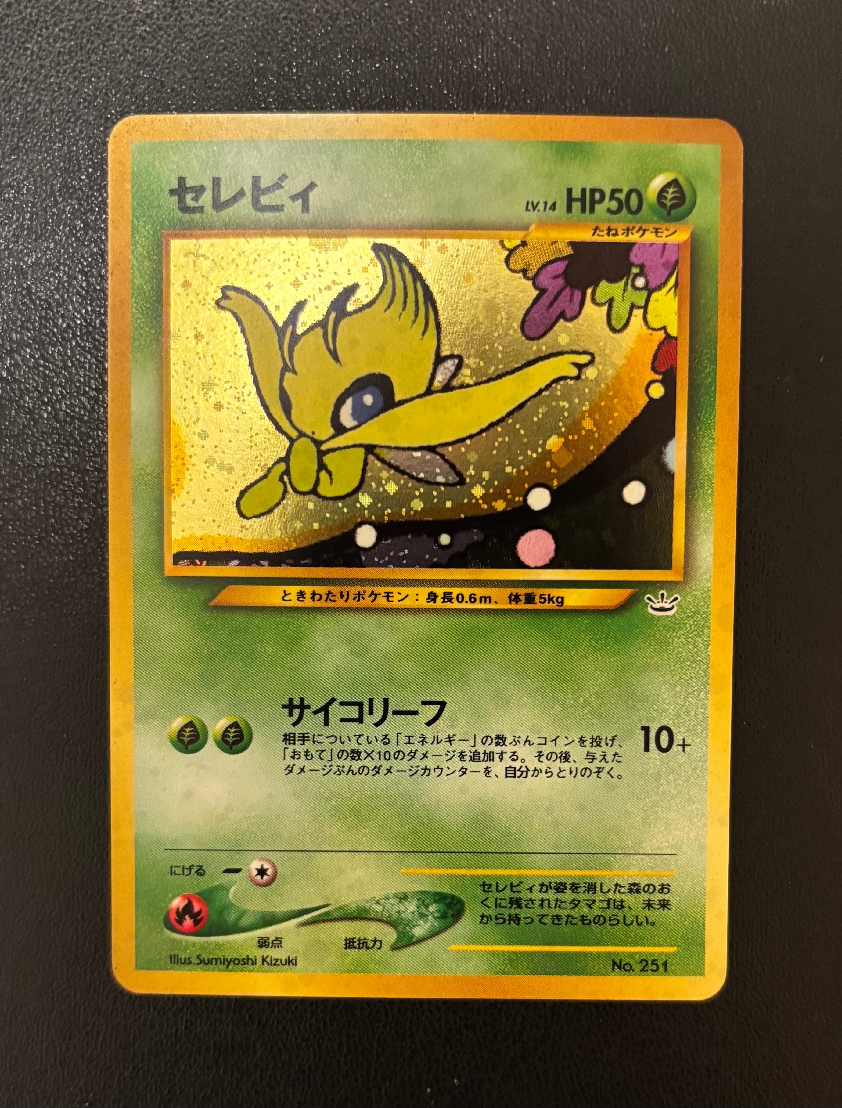 PSA10】セレビィ : 旧裏 [PRMF-3 No.251](ポケモンカード☆neo
