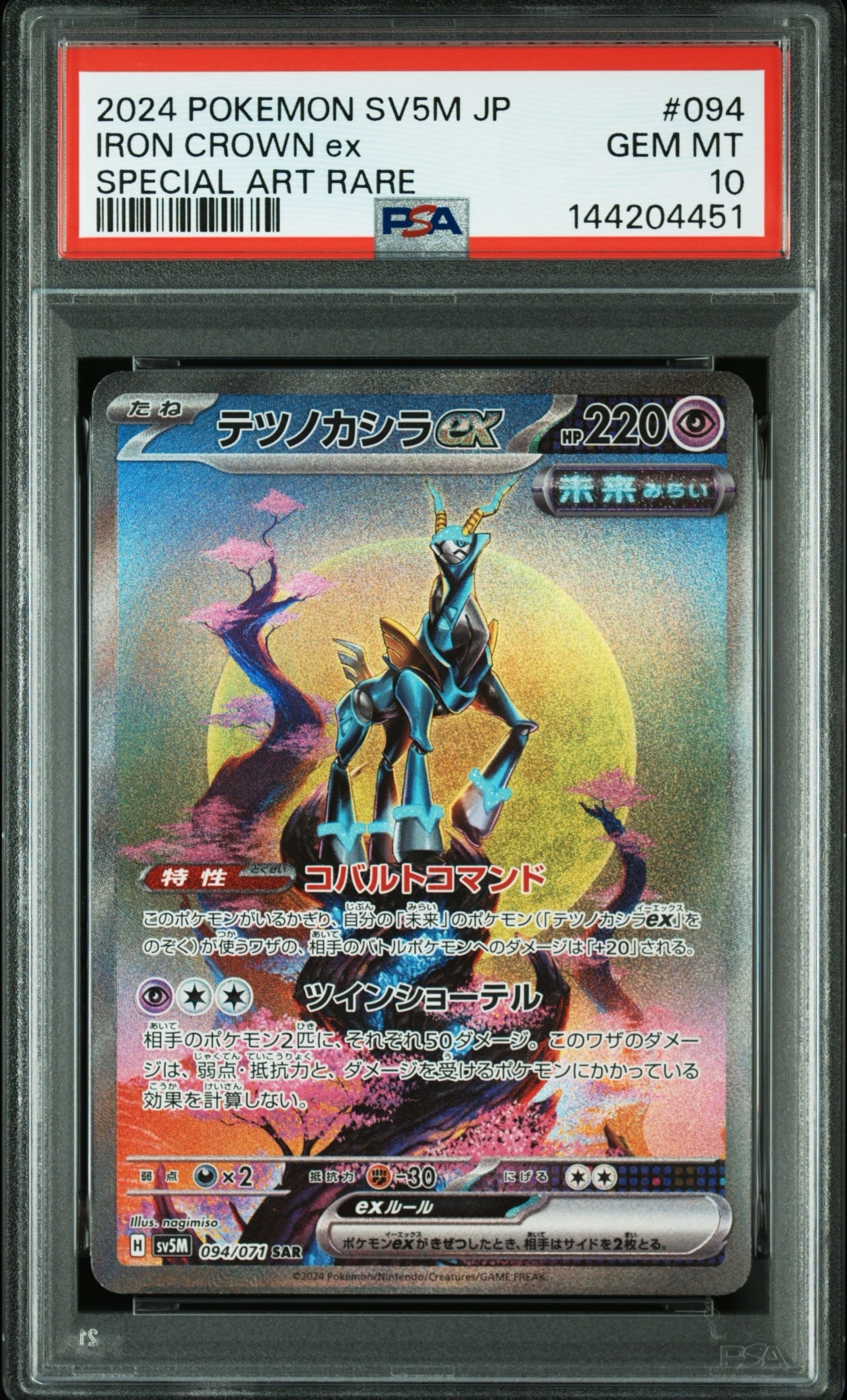 テツノカシラex SAR [SV5M 094/071](拡張パック「サイバージャッジ」)