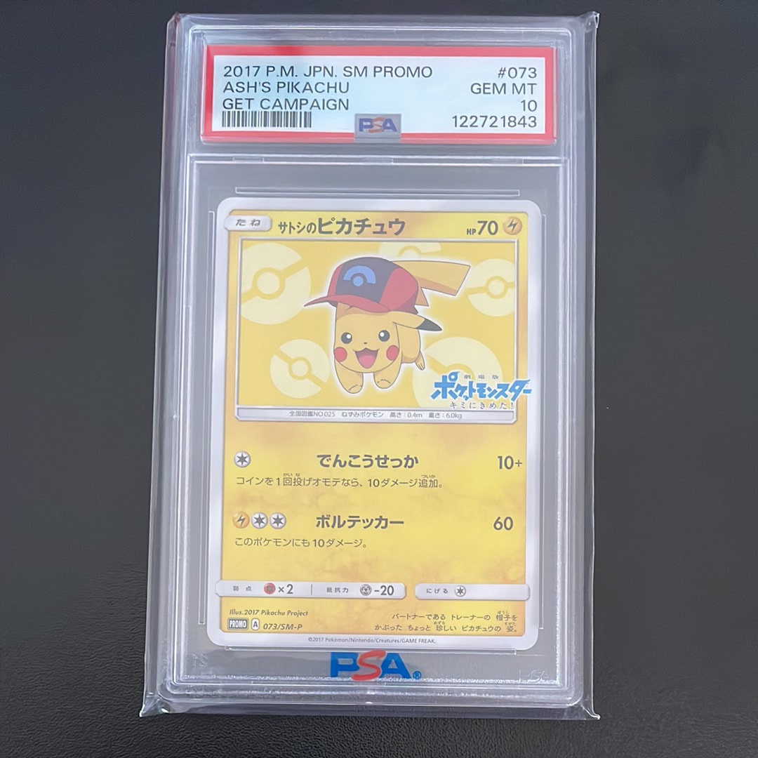 サトシのピカチュウ: プロモ[SM-P 073](プロモーションカード「SM-P」)