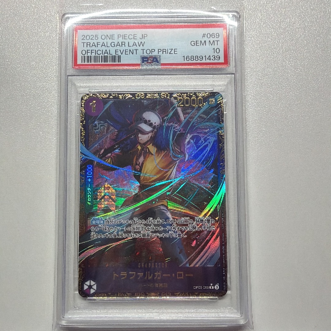 トラファルガー・ロー R [OP09-069](プロモーションカード「フラッグシップバトル 優勝記念品」)