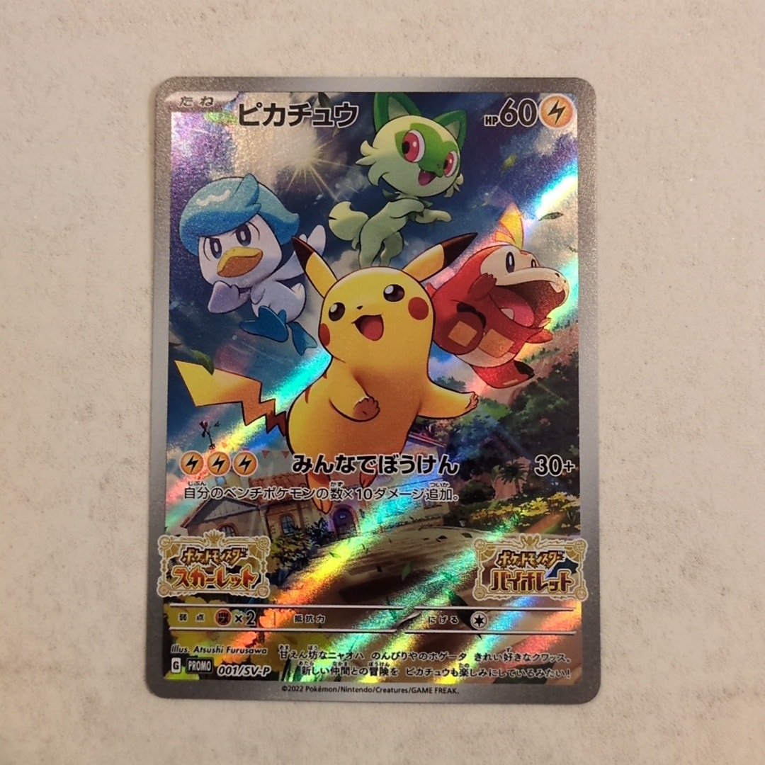 PSA10】ピカチュウ: プロモ [001/SV-P](プロモーションカード「SV-P