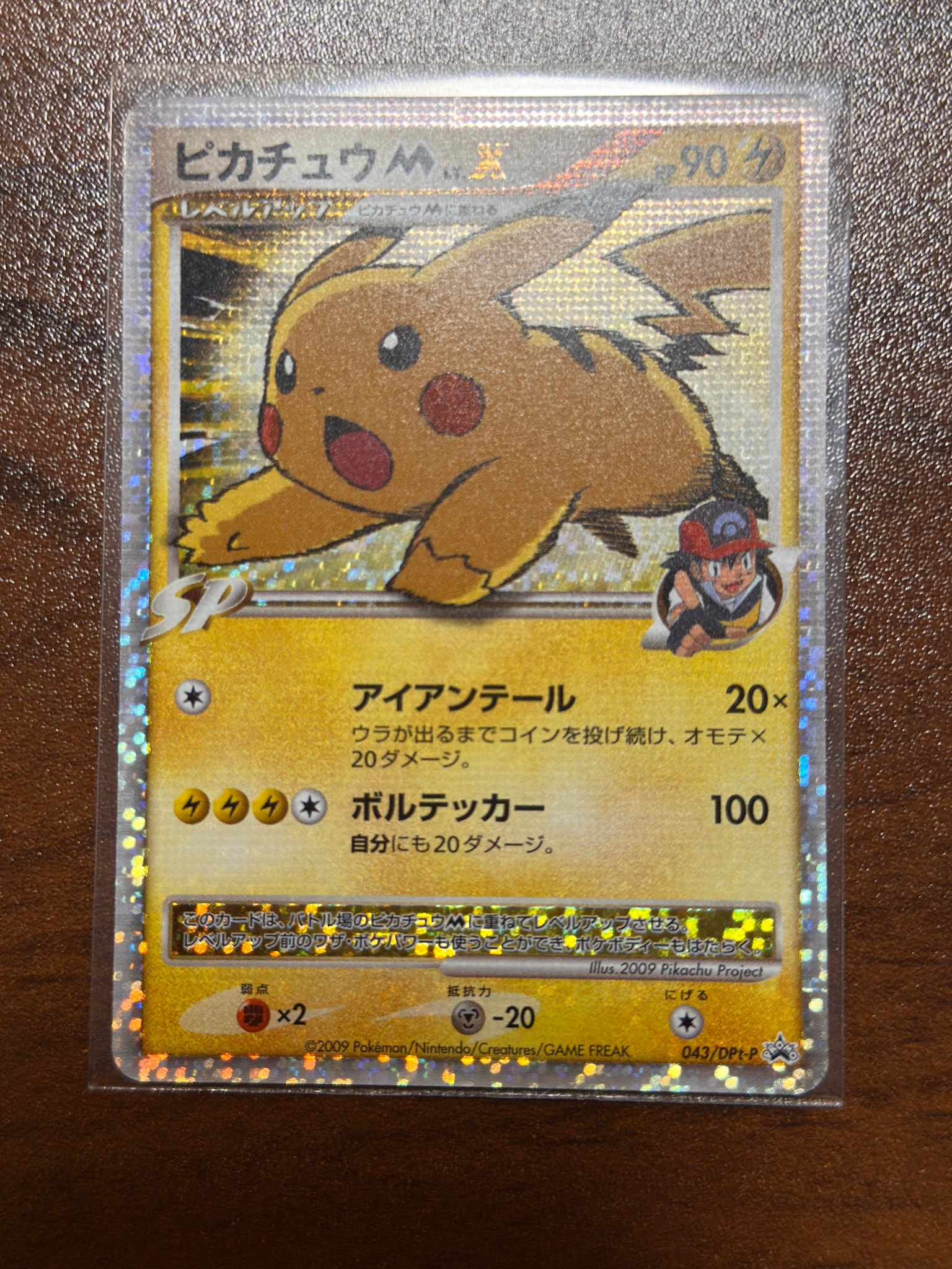 ピカチュウM ムービー LV.X: プロモ[DPt-P 043/DPt-P](プロモーション