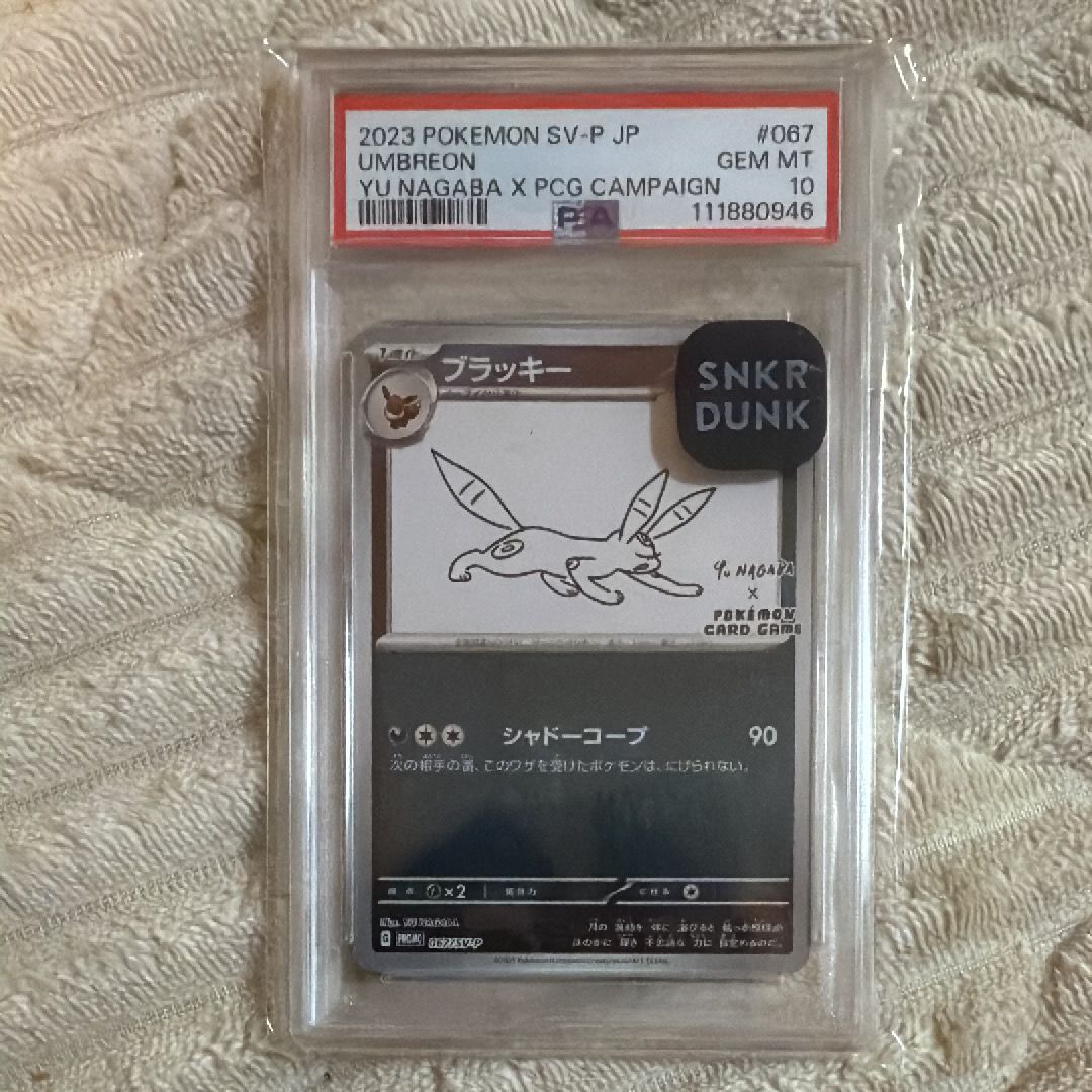 ブラッキー: プロモ (ナガバブラッキー) [SV-P 067](「YU NAGABA×ポケモンカードゲーム」プロモーションカード「SV-P」)