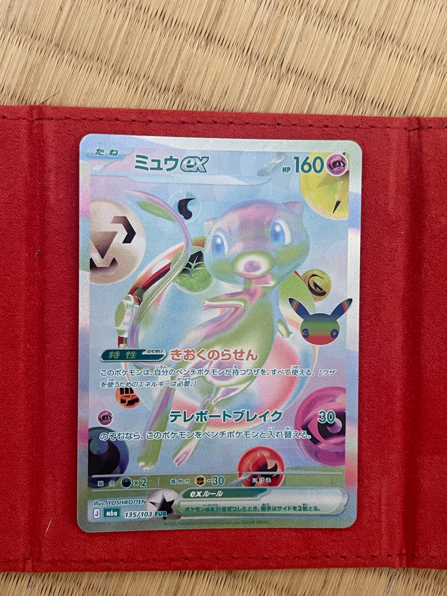 ミュウex FUR [M6a 135/103](拡張パック「30th CELEBRATION」)