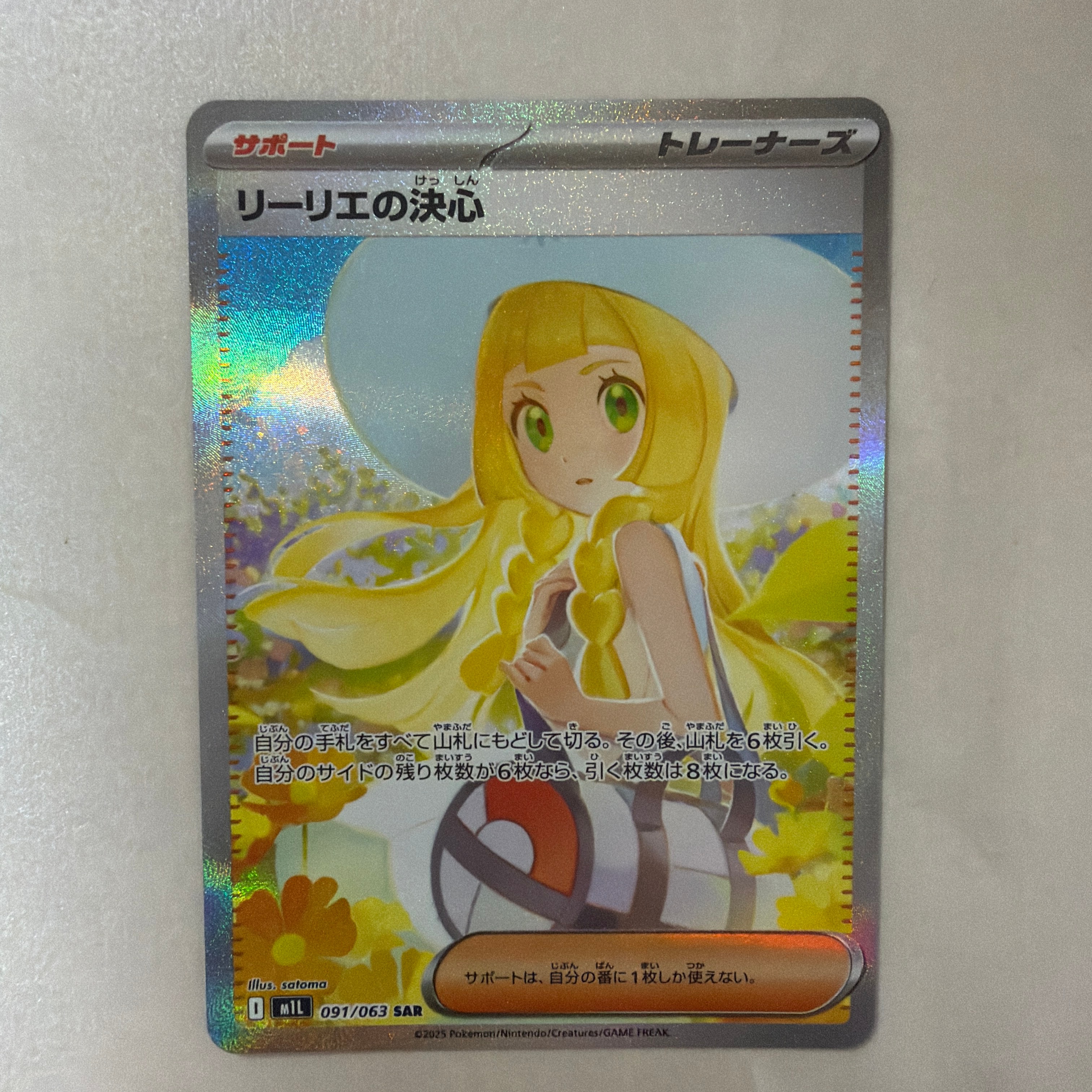 リーリエの決心 SAR [M1L 091/063](拡張パック「メガブレイブ」)通販