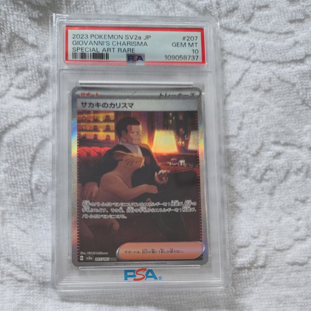 サカキのカリスマ SAR[SV2a 207/165](強化拡張パック「ポケモンカード151」)