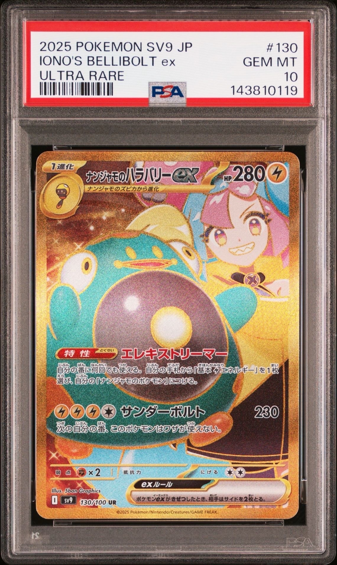 サーナイトEX RR :1ED [CP3 019/032](コンセプトパック「ポケキュン