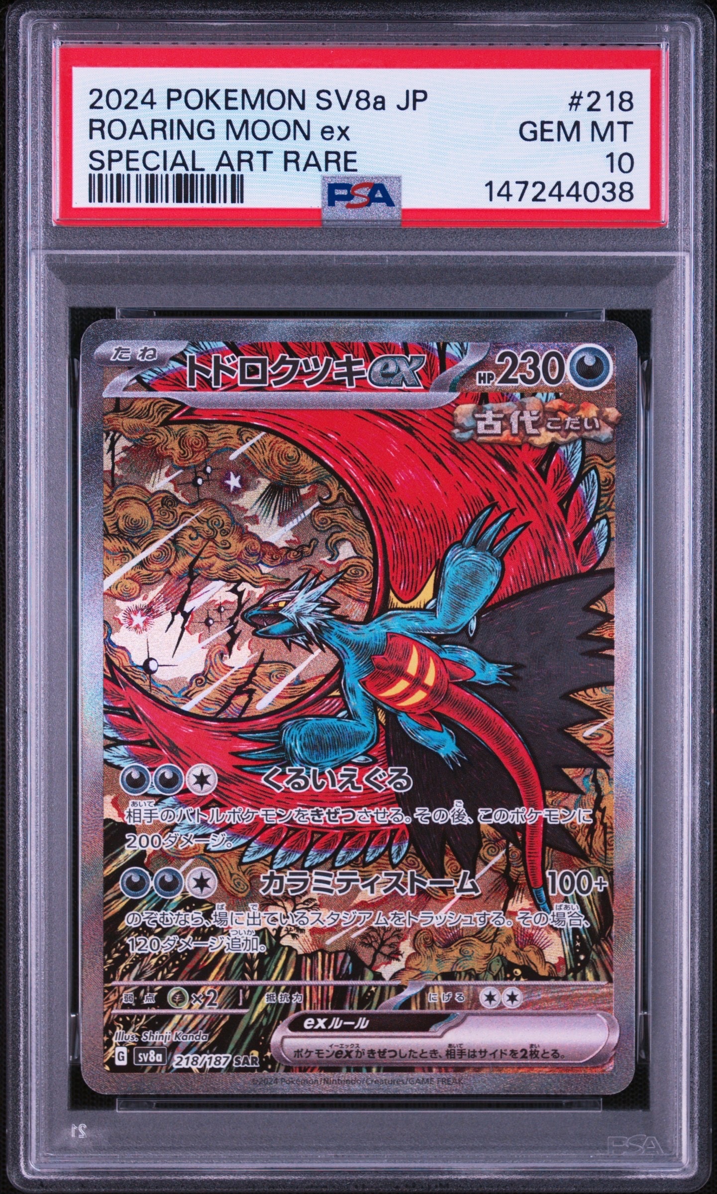 ピカチュウex UR [SV8a 236/187](ハイクラスパック「テラスタルフェス