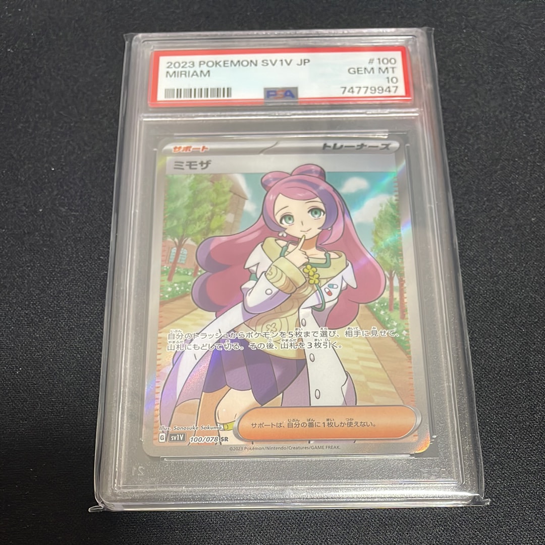 PSA10 ミモザ SR 2023 MIRIAM PSA 10 Miriam SAR 105⁄078 sv1V Scarlet
