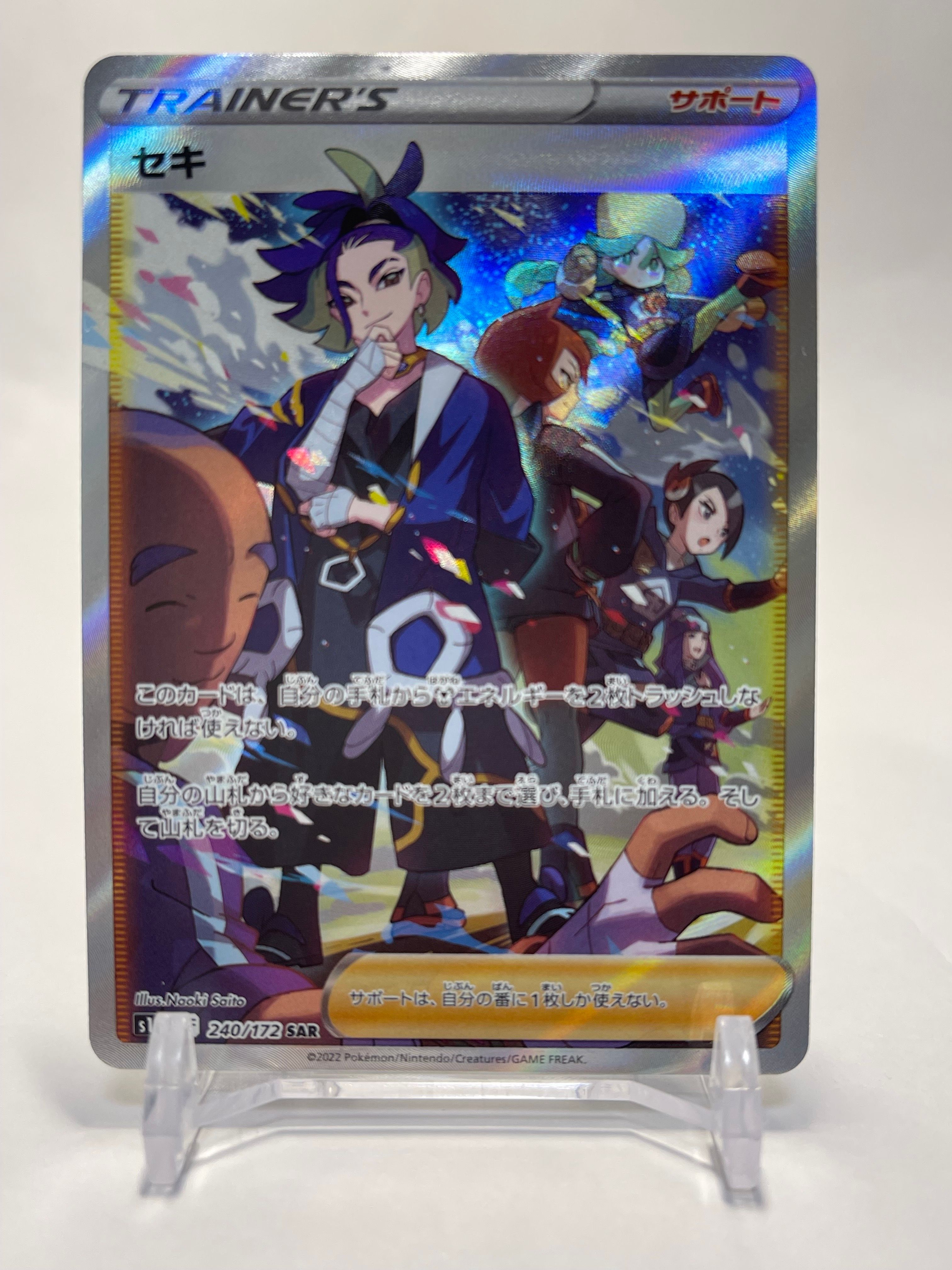 セキ SAR[s12a 240/172](ハイクラスパック「VSTARユニバース」)