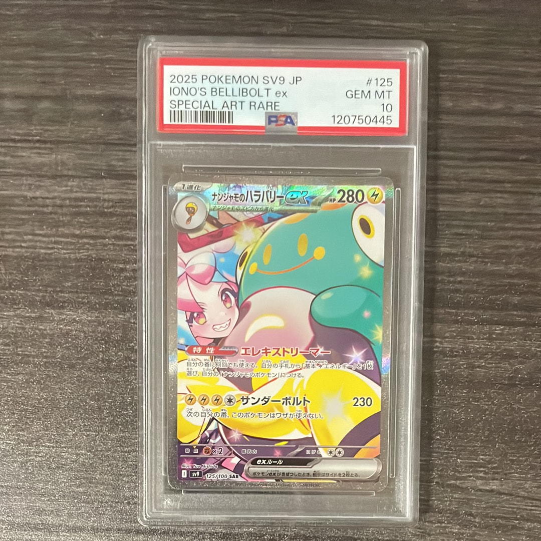 PSA10】ナンジャモのハラバリーex SAR [SV9 125/100](拡張パック