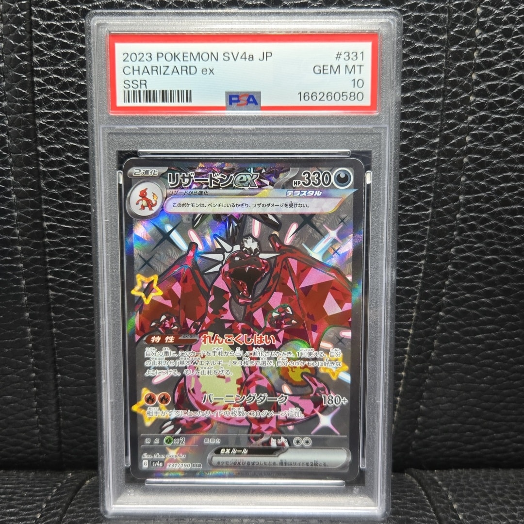 リザードンex SR[SV3 125/108](拡張パック「黒炎の支配者」)通販・買取