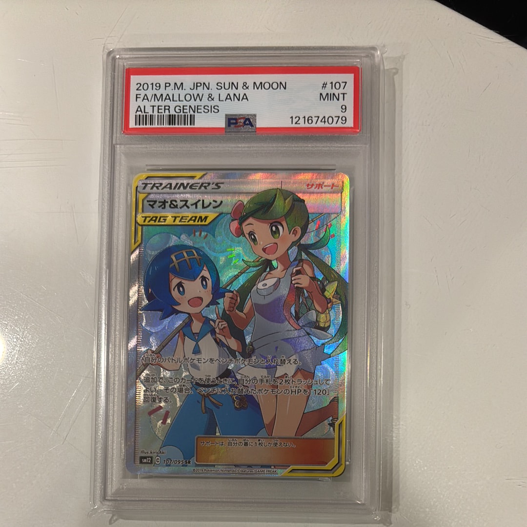 PSA9】マオ&スイレン SR[SM12 107/095](拡張パック「オルター