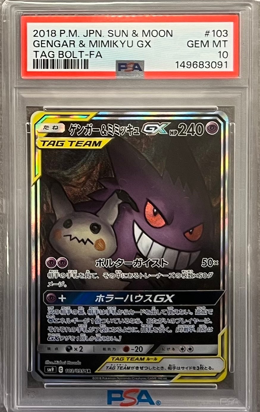 PSA10 ゲンガー＆ミミッキュGX SA SM9 タッグボルト103/095 Amazon.co.jp: ポケモンカードゲーム SM9 103/095 ゲンガー