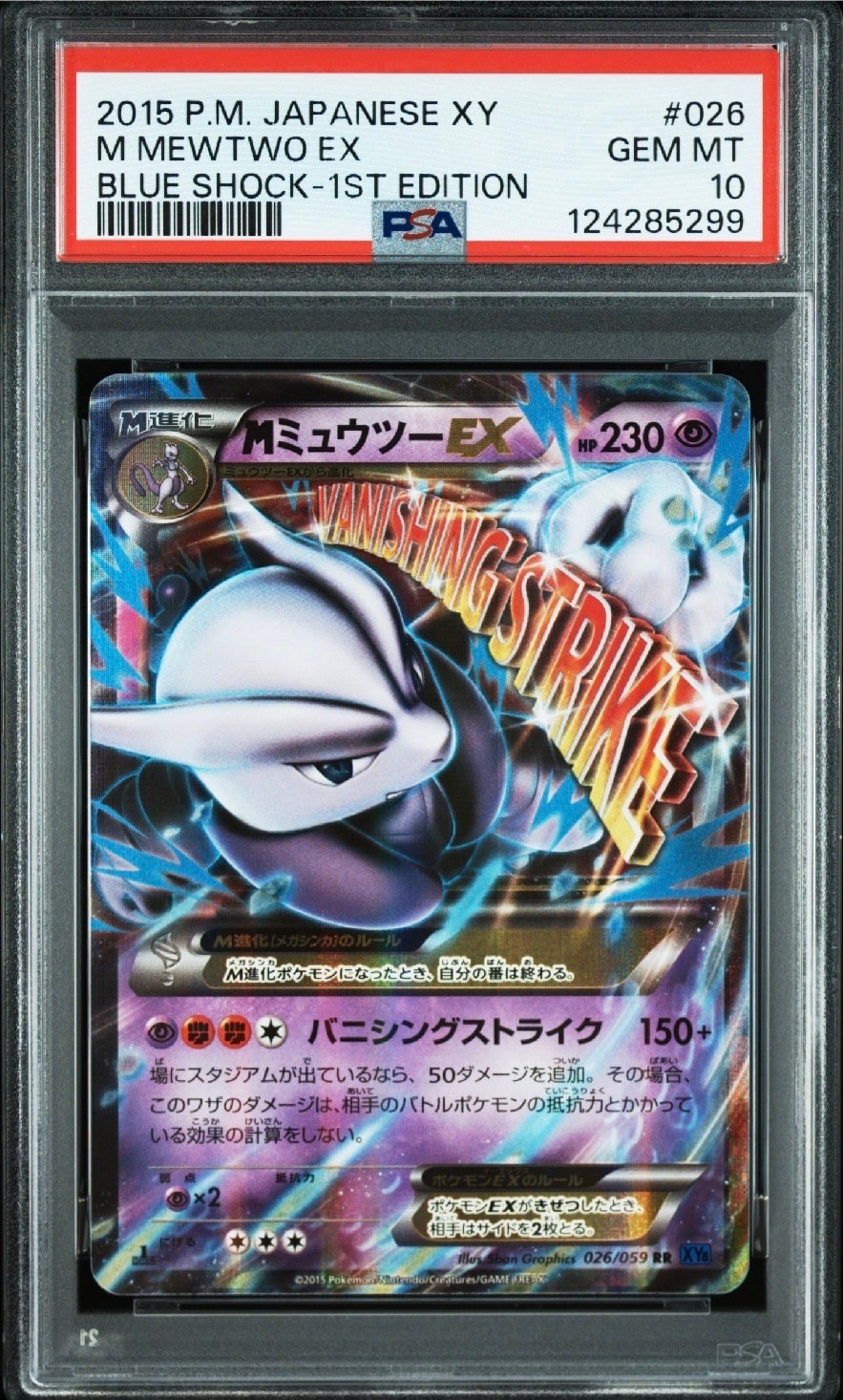 PSA10】MミュウツーEX RR :1ED [XY8 026/059](拡張パック「青い衝撃