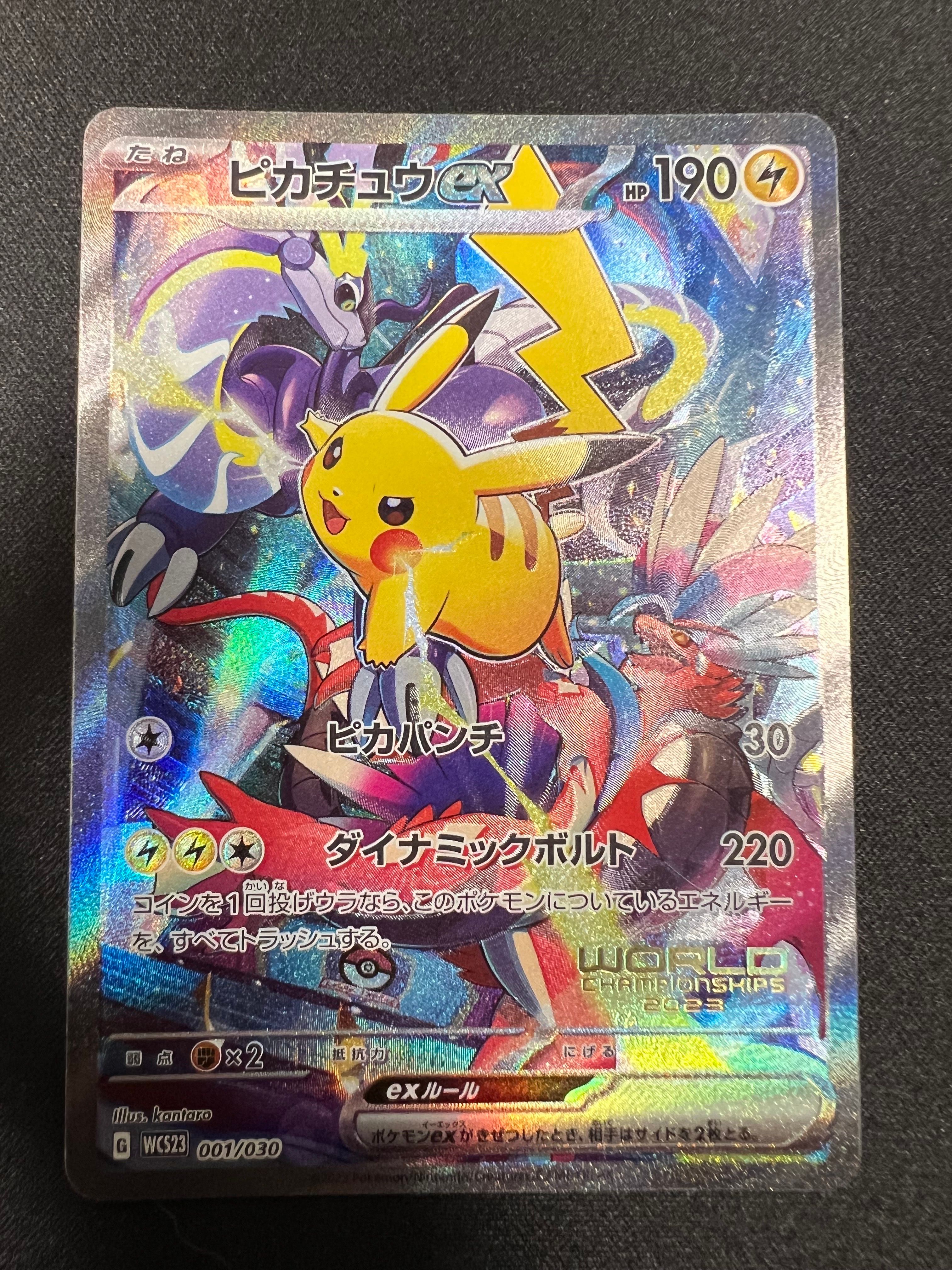 ピカチュウex [WCS23 001/030](ポケモンワールドチャンピオンシップス2023横浜 記念デッキ「ピカチュウ」)
