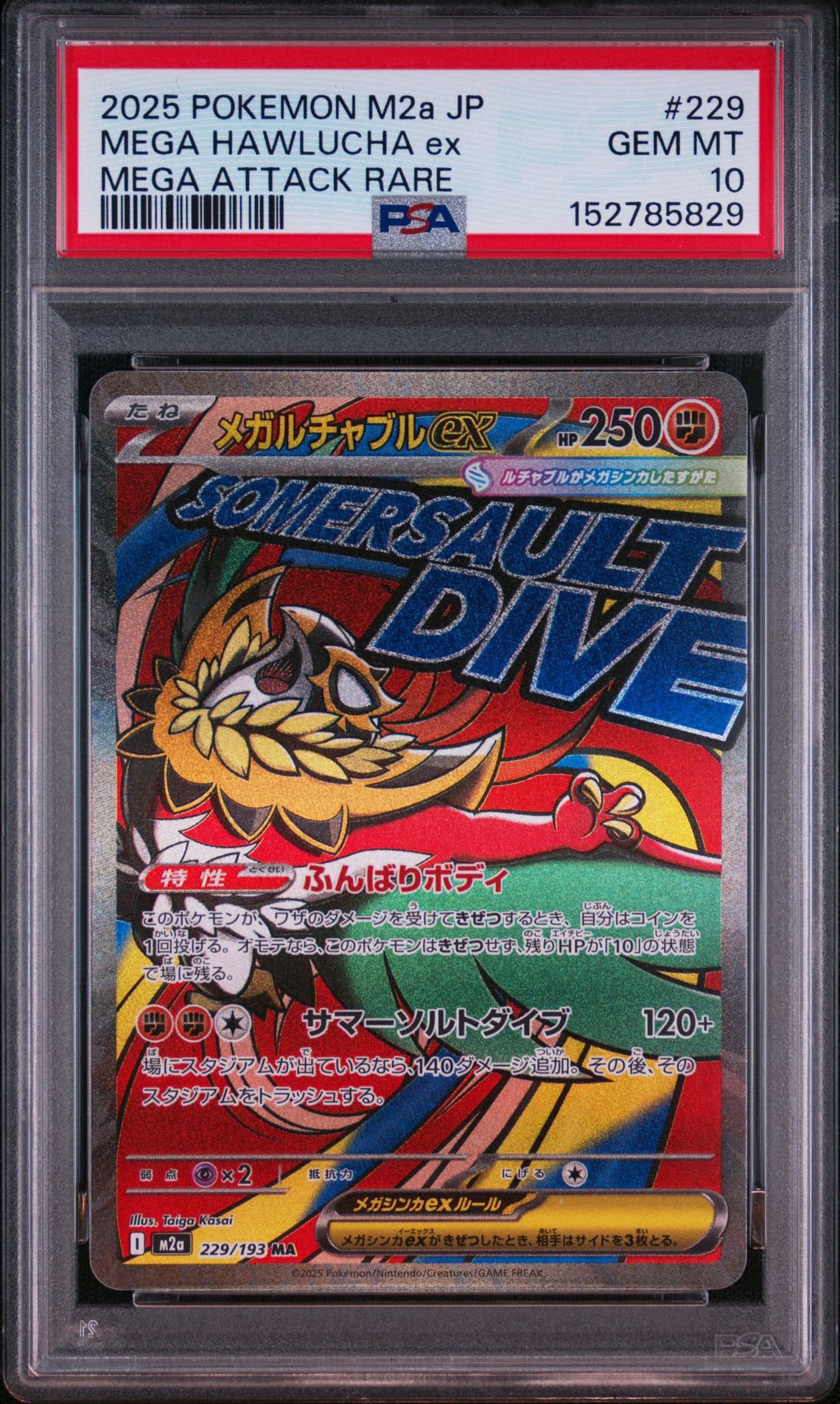 メガルチャブルex MA [M2a 229/193](ハイクラスパック「MEGAドリームex」)