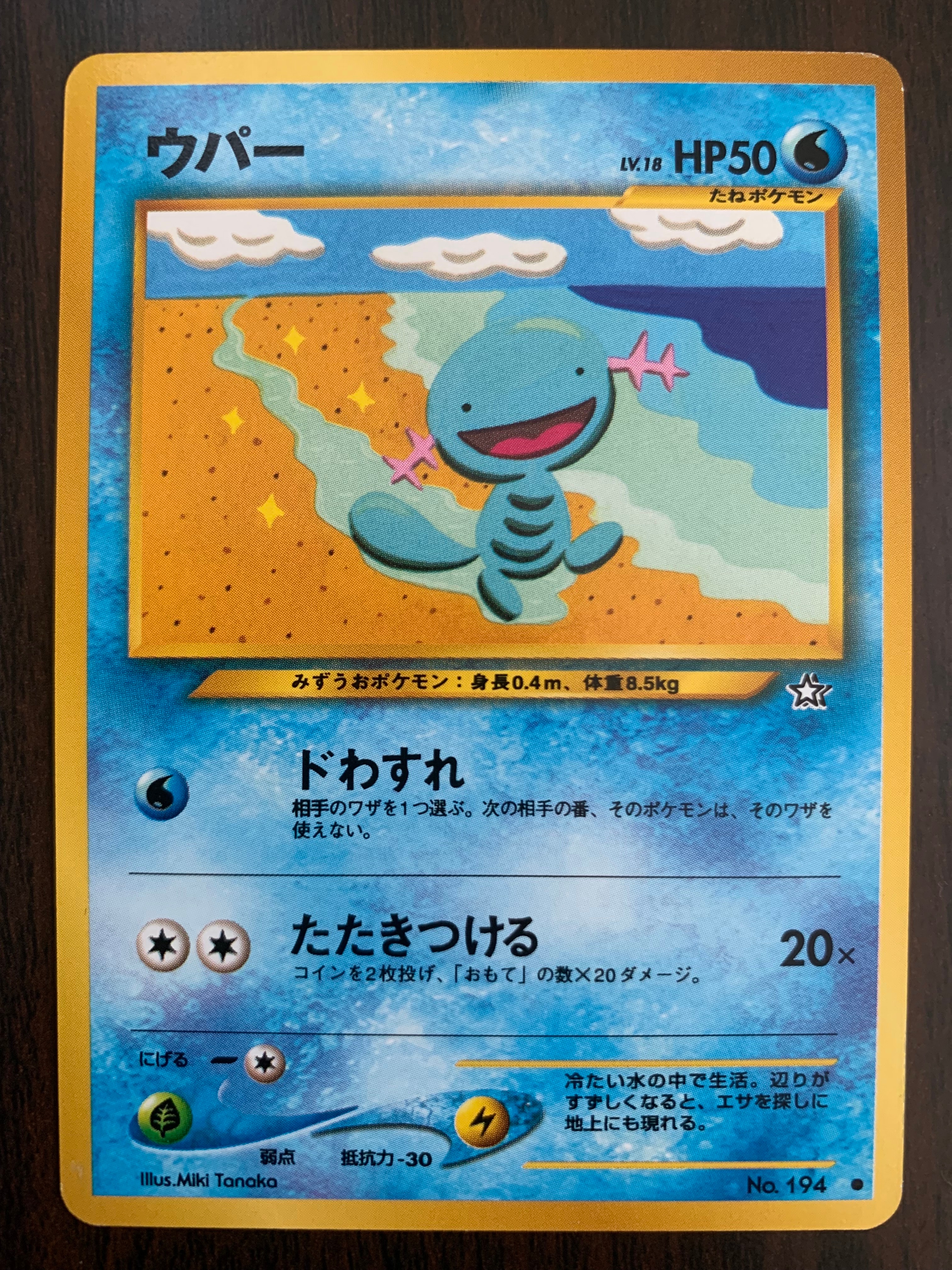 ウパー ● : 旧裏 [neo1 No.194](ポケモンカード★neo 拡張パック「金、銀、新世界へ...」)