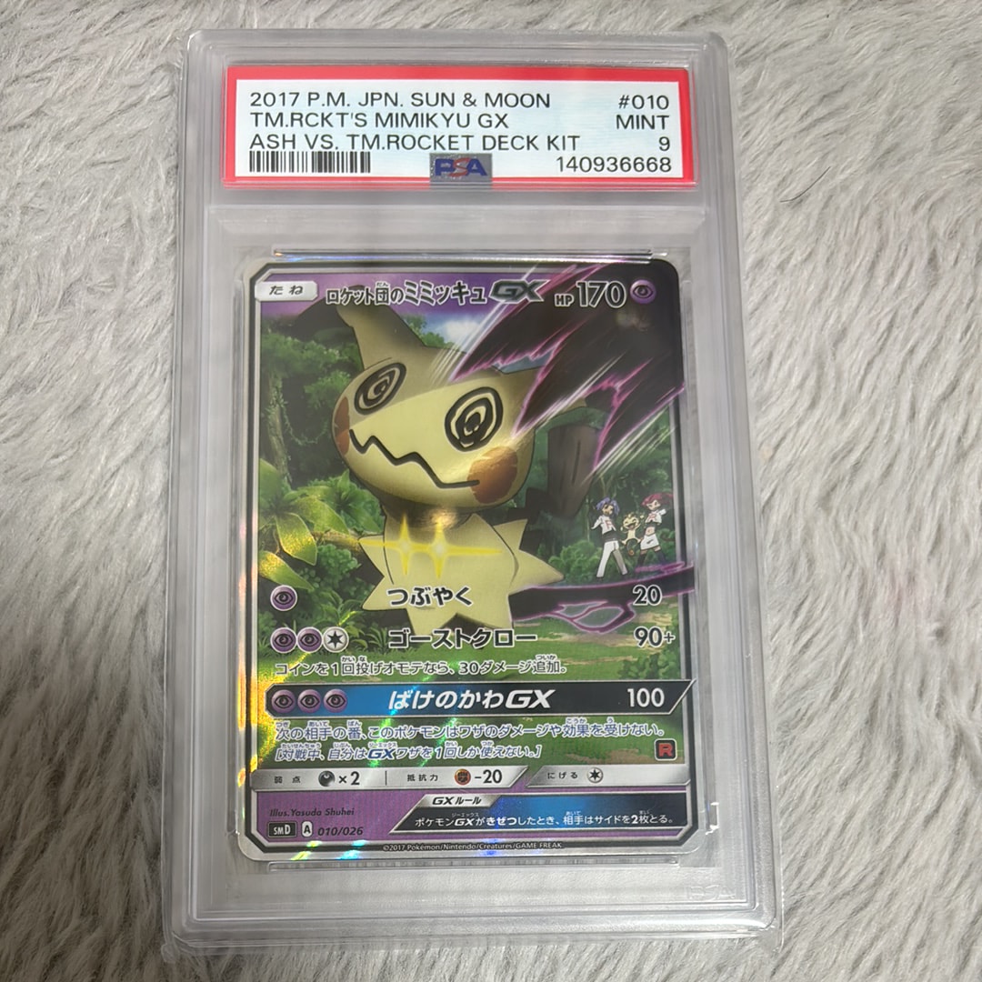 ロケット団のミミッキュGX [SMD 010/026](30枚デッキ対戦セット サトシ