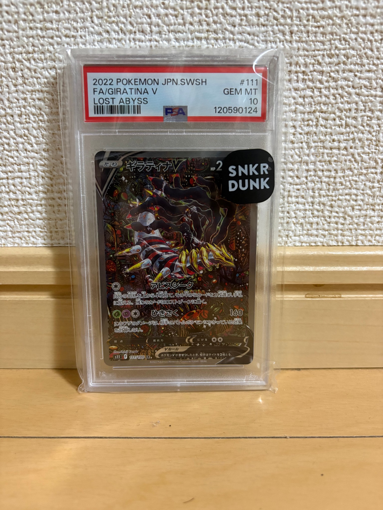 ギラティナV SR: SA[S11 111/100](拡張パック「ロストアビス」)通販