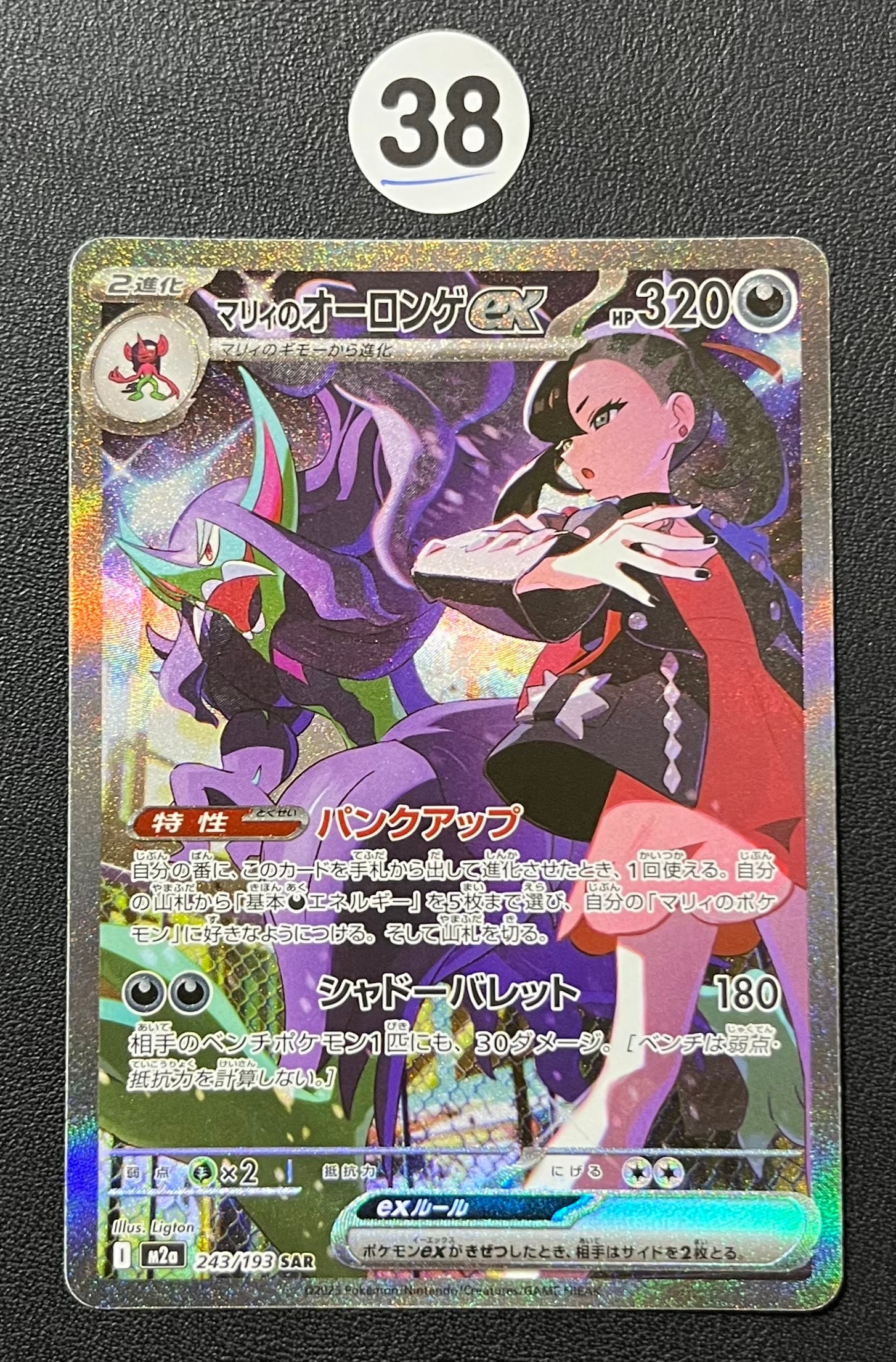 PSA10】モクロー ムンク展: プロモ[290 SM-P](プロモーションカード