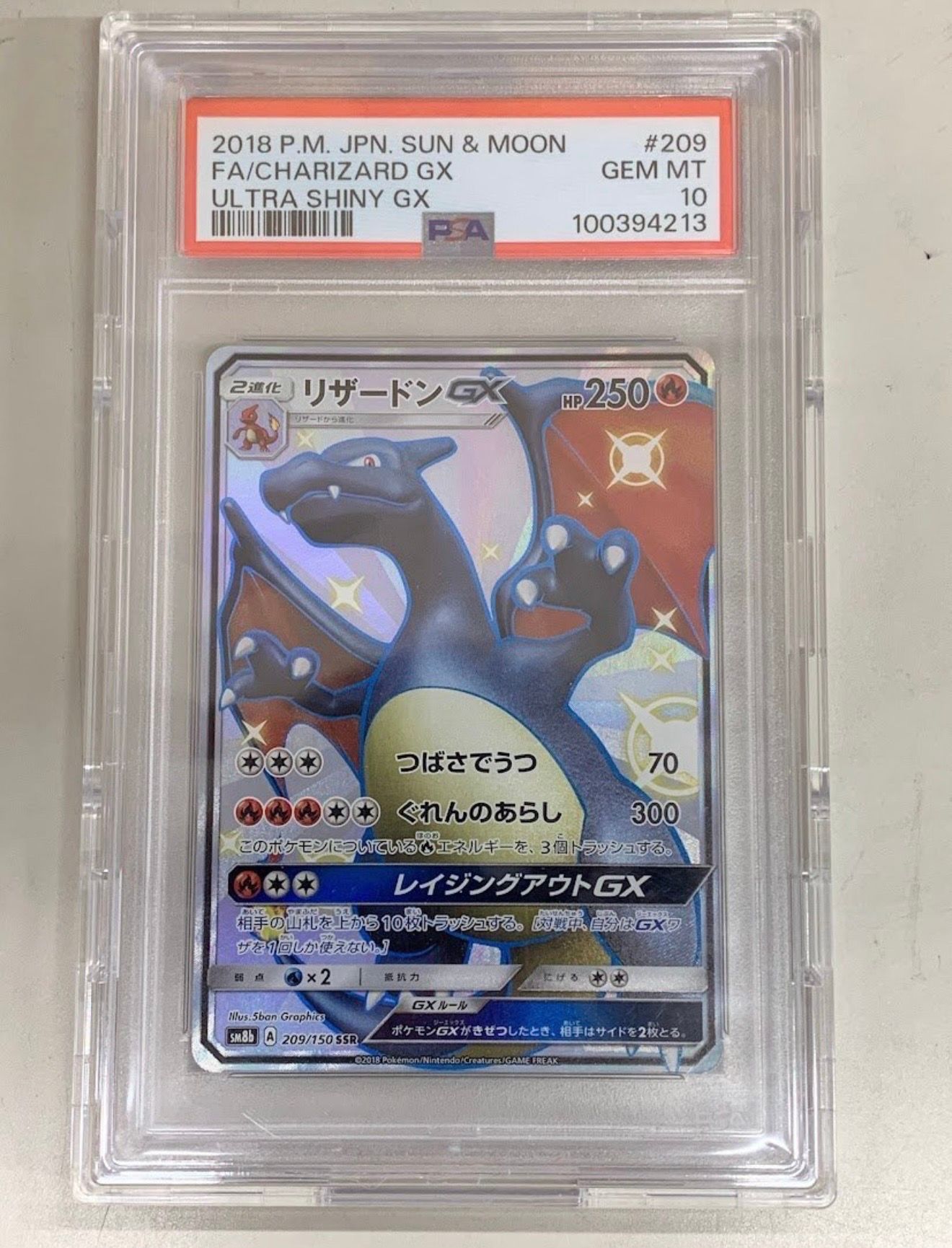 リザードンGX SSR[SM8b 209/150](ハイクラスパック「GXウルトラシャイニー」)