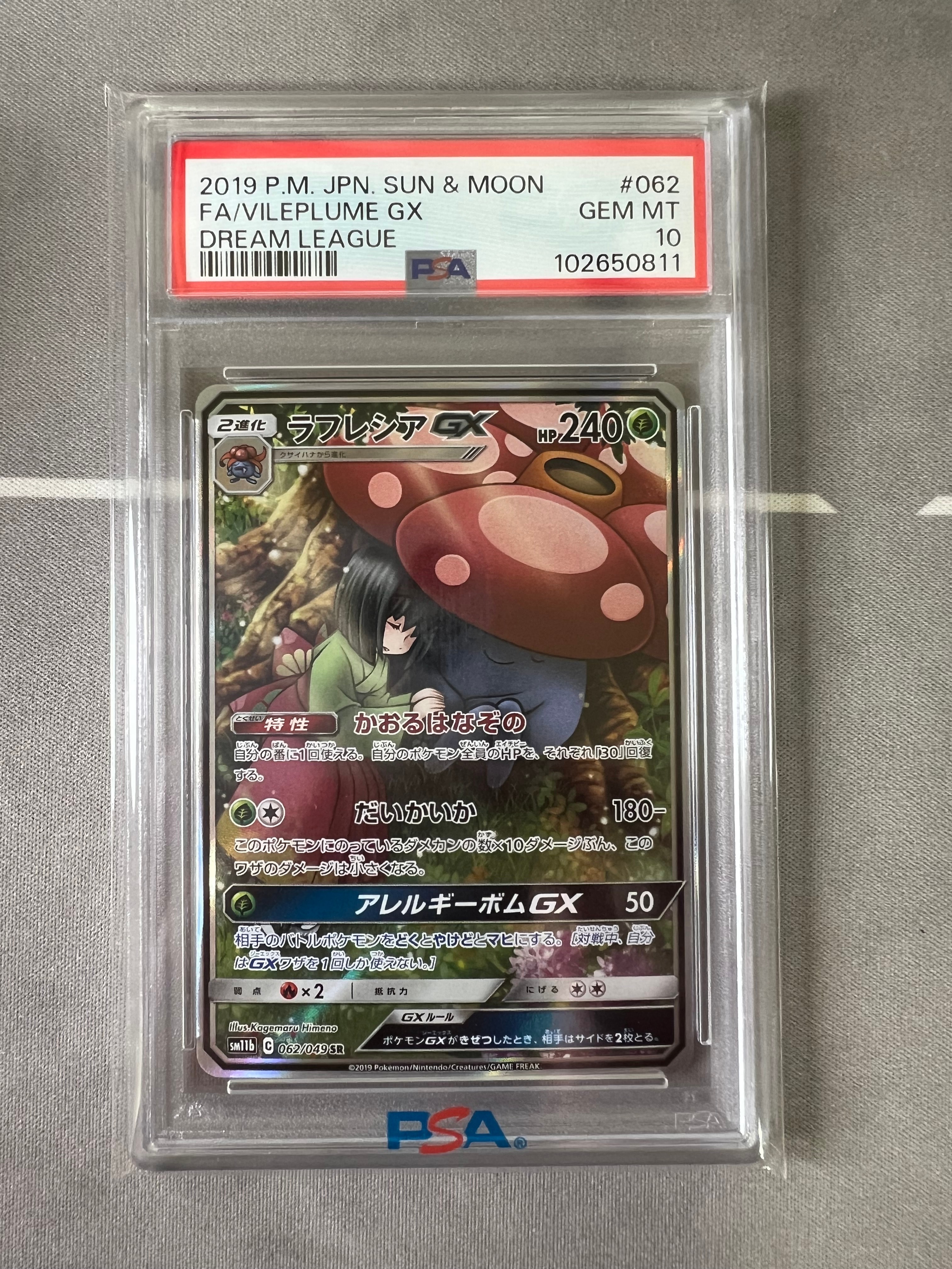 PSA10】ラフレシアGX SR: SA[SM11b 062/049](強化拡張パック「ドリーム