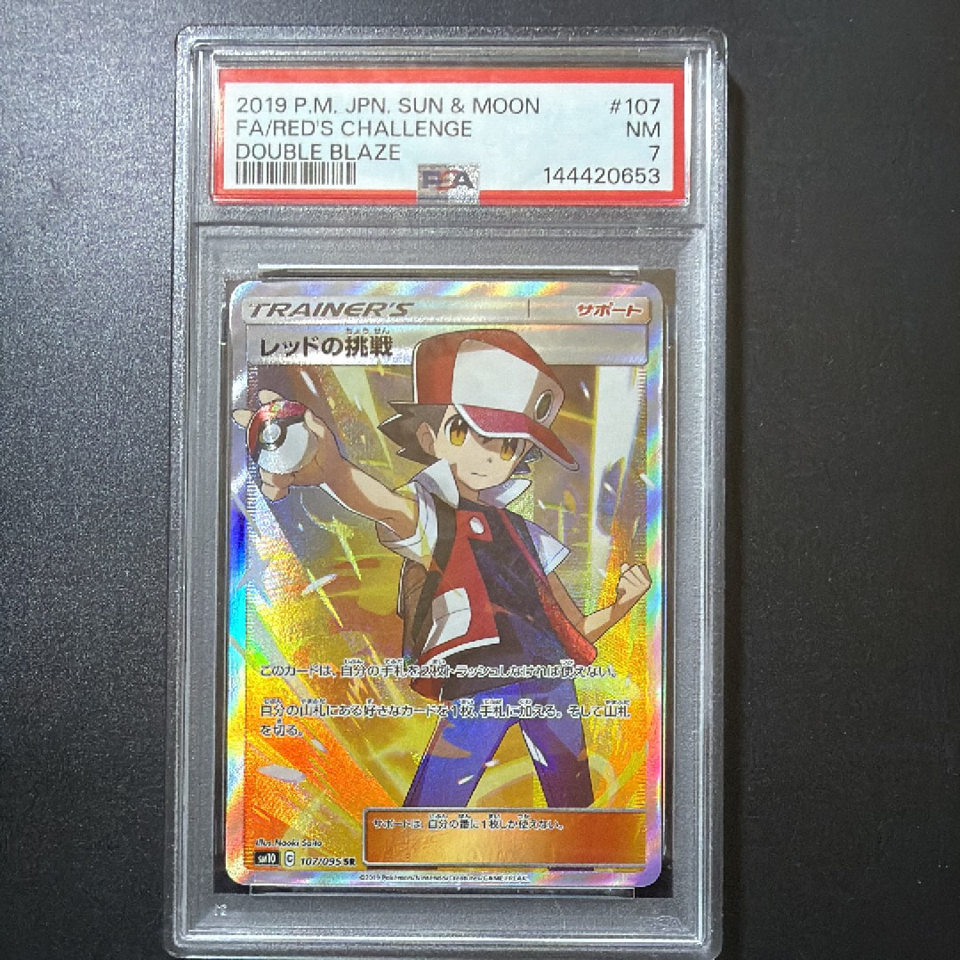 レッドの挑戦 SR[SM10 107/095](拡張パック「ダブルブレイズ」)