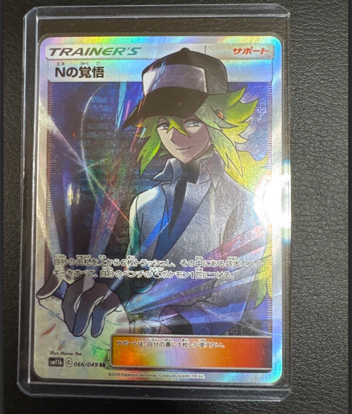 Nの覚悟 SR[SM11b 066/049](拡張パック「ドリームリーグ」)