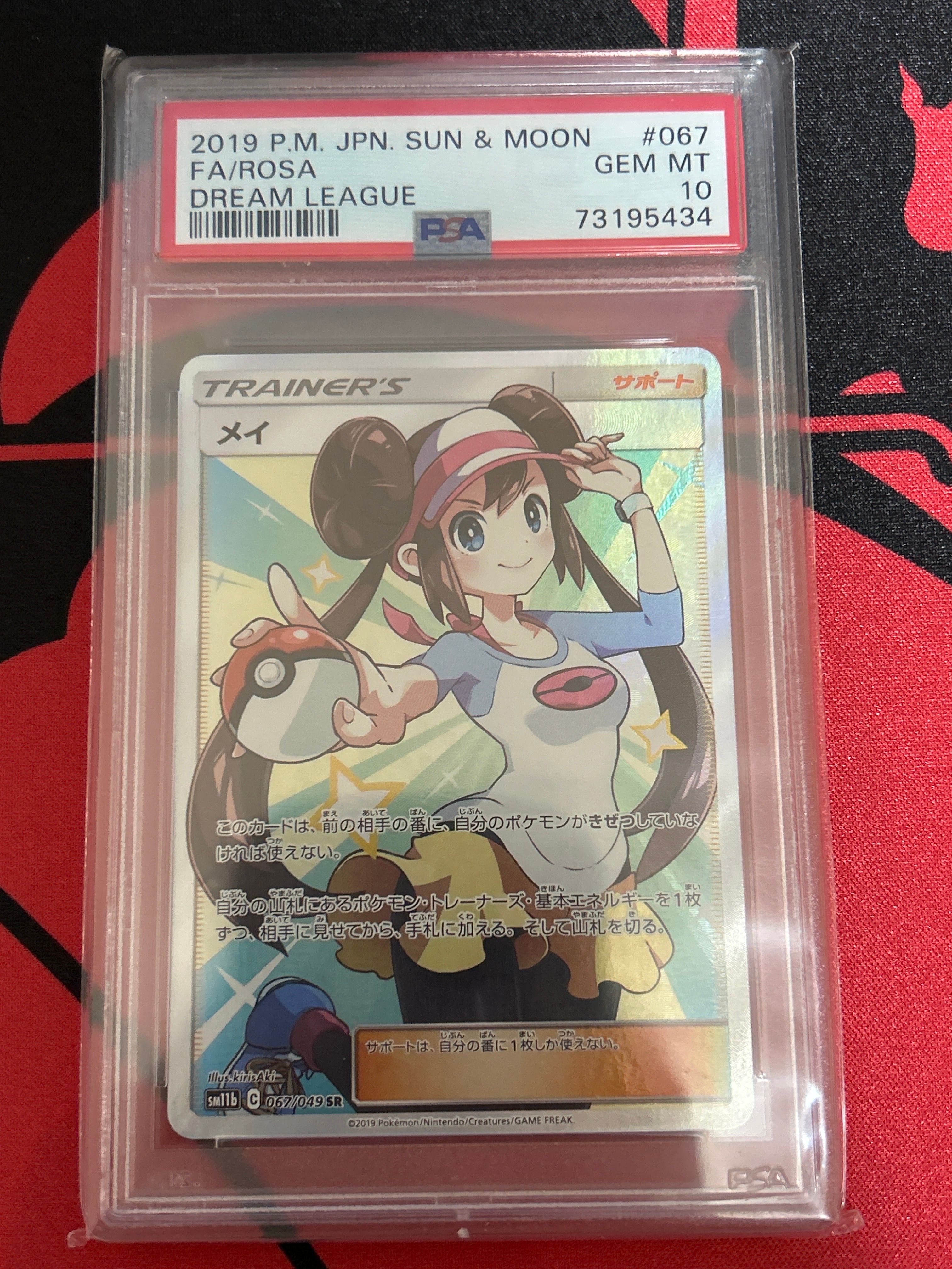 メイ SR[SM11b 067/049](強化拡張パック「ドリームリーグ」)