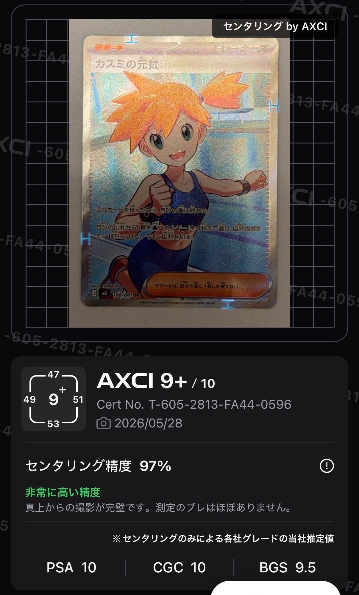 カスミの元気 SR [M5 108/081](拡張パック「アビスアイ」)