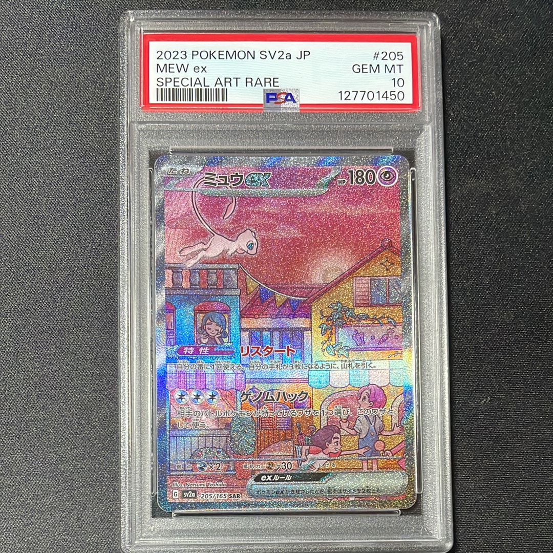 ミュウex SAR[SV2a 205/165](強化拡張パック「ポケモンカード151」)