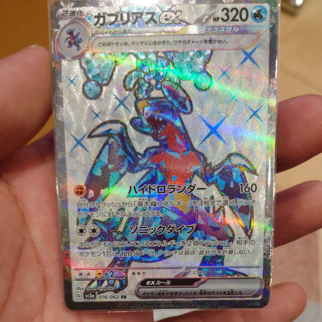 ガブリアスex SR[SV3a 076/062](強化拡張パック「レイジングサーフ」)