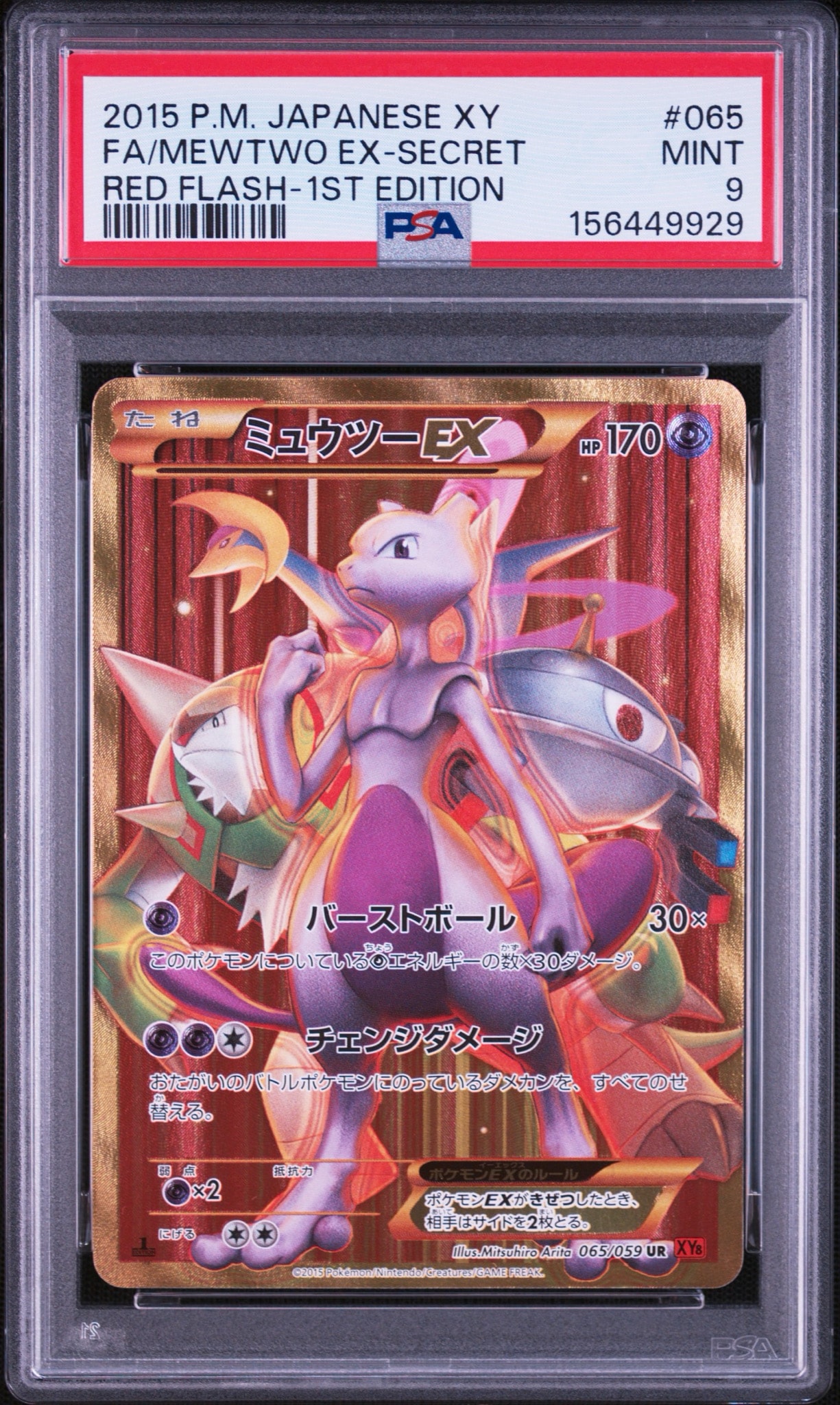 ミュウツーEX UR :1ED [XY8 065/059](拡張パック「赤い閃光」)通販