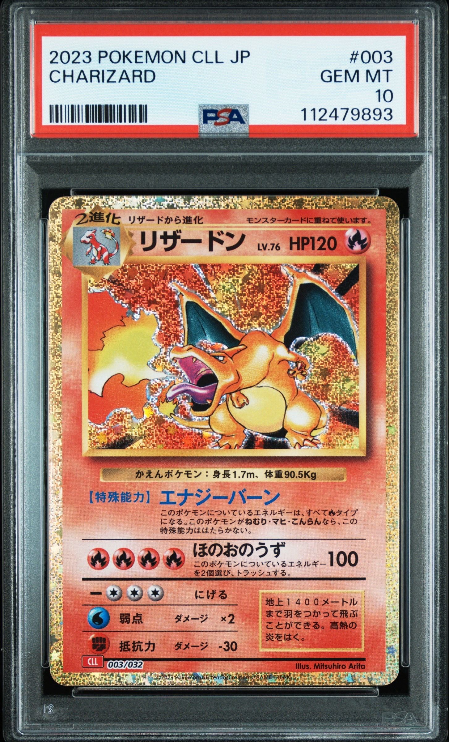PSA10】リザードン [CLL 003/032](ポケモンカードゲーム Classic