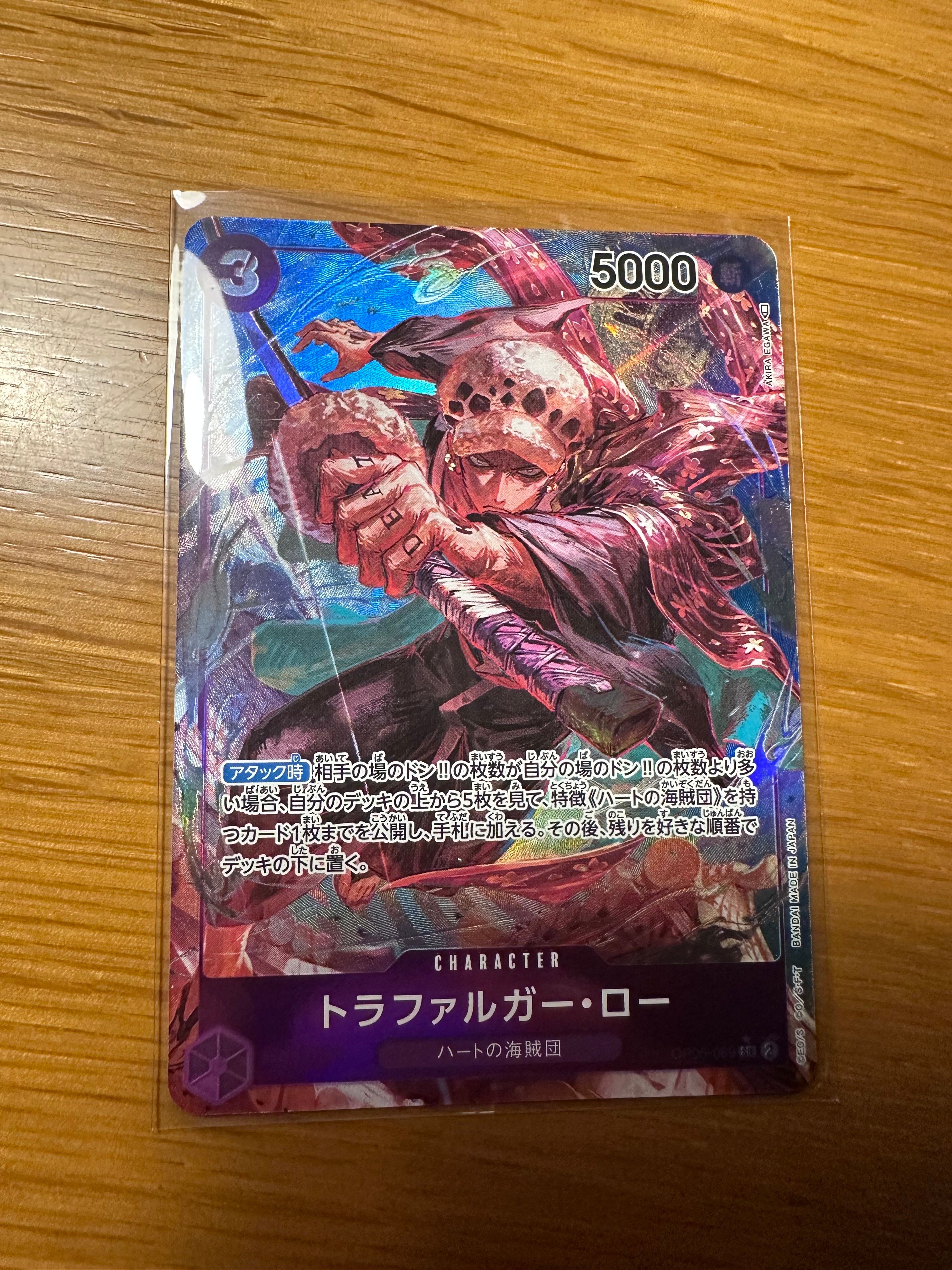 トラファルガー・ロー SR-P [OP05-069] (ブースターパック 新時代の主役)