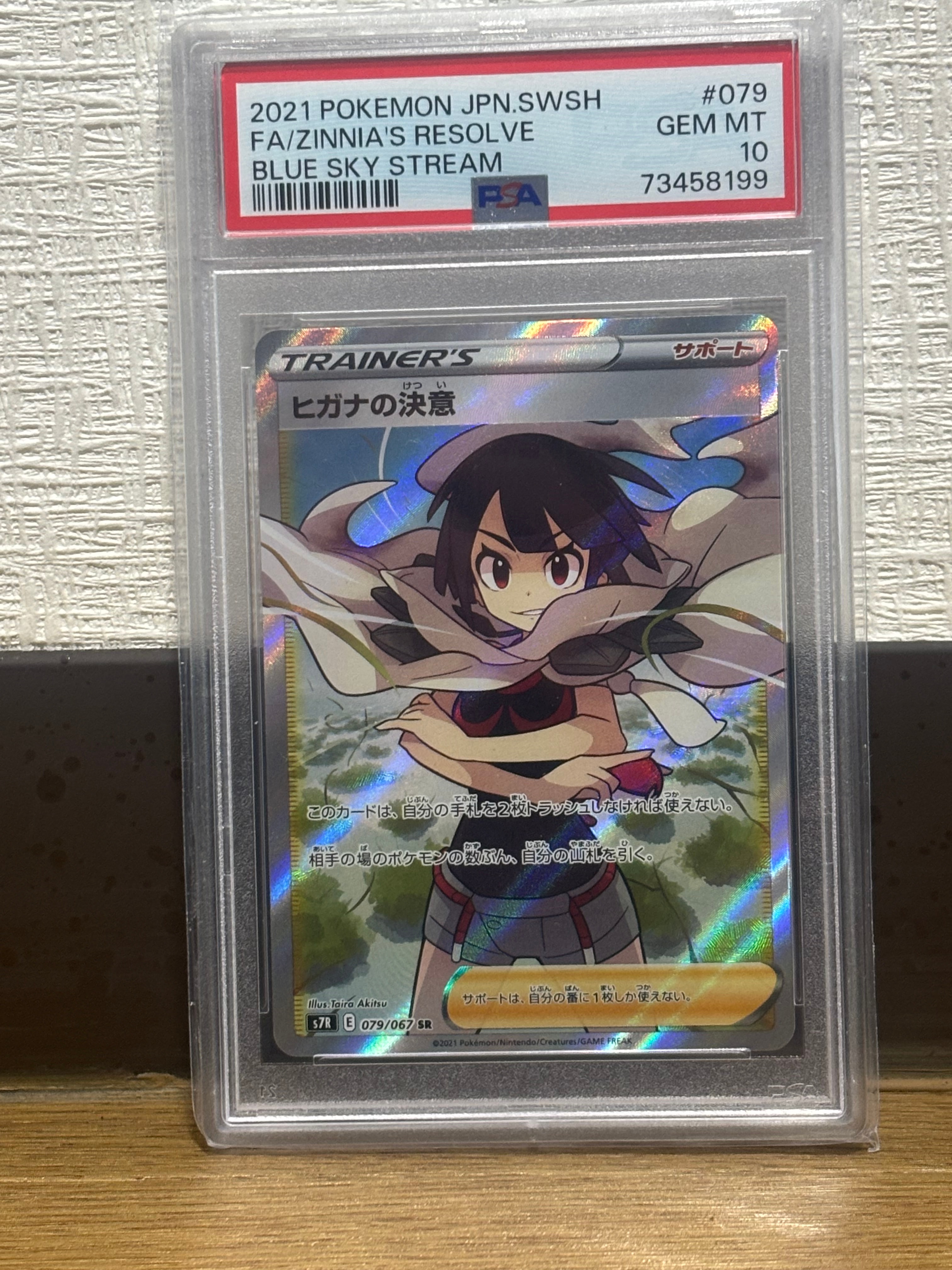 ヒガナの決意 SR[S7R 079/067](拡張パック「蒼空ストリーム」)