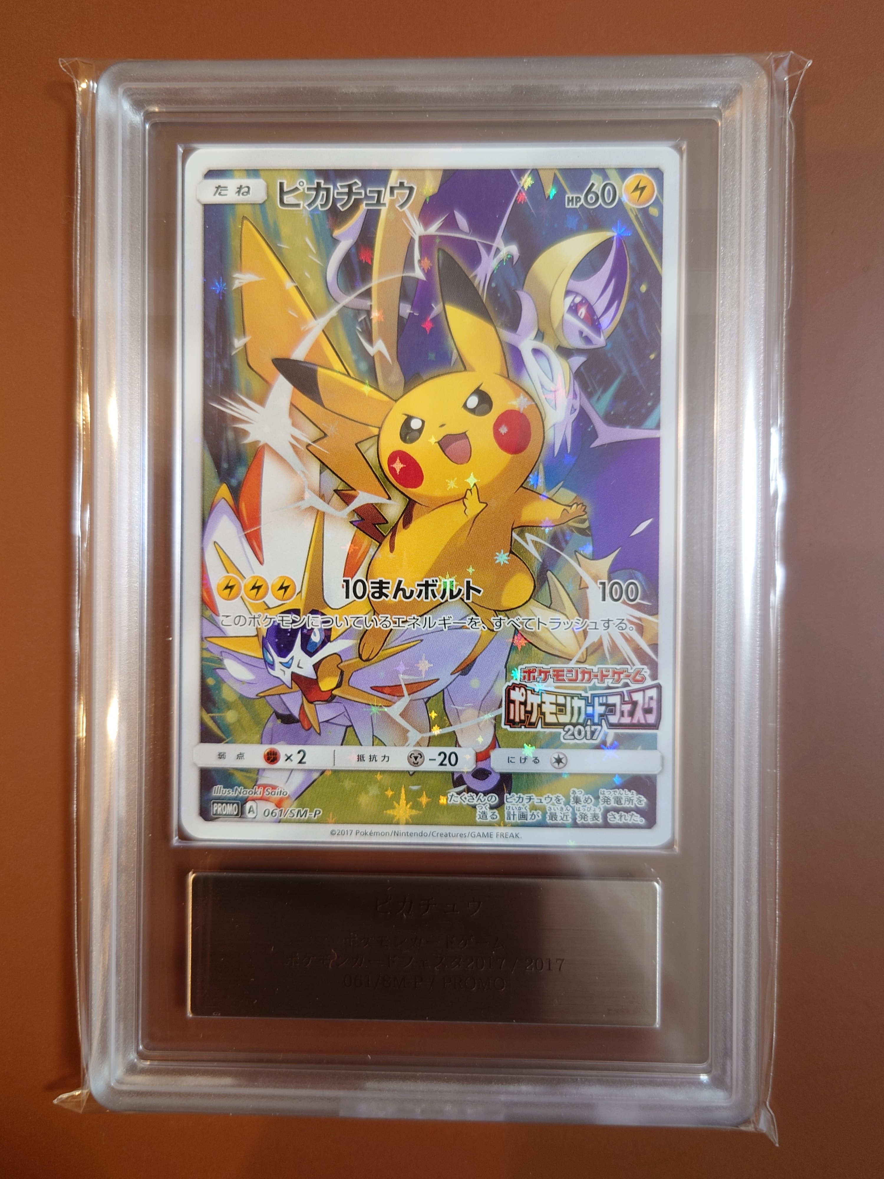 ピカチュウ: プロモ[SM-P 061](プロモーションカード「ポケモンカード